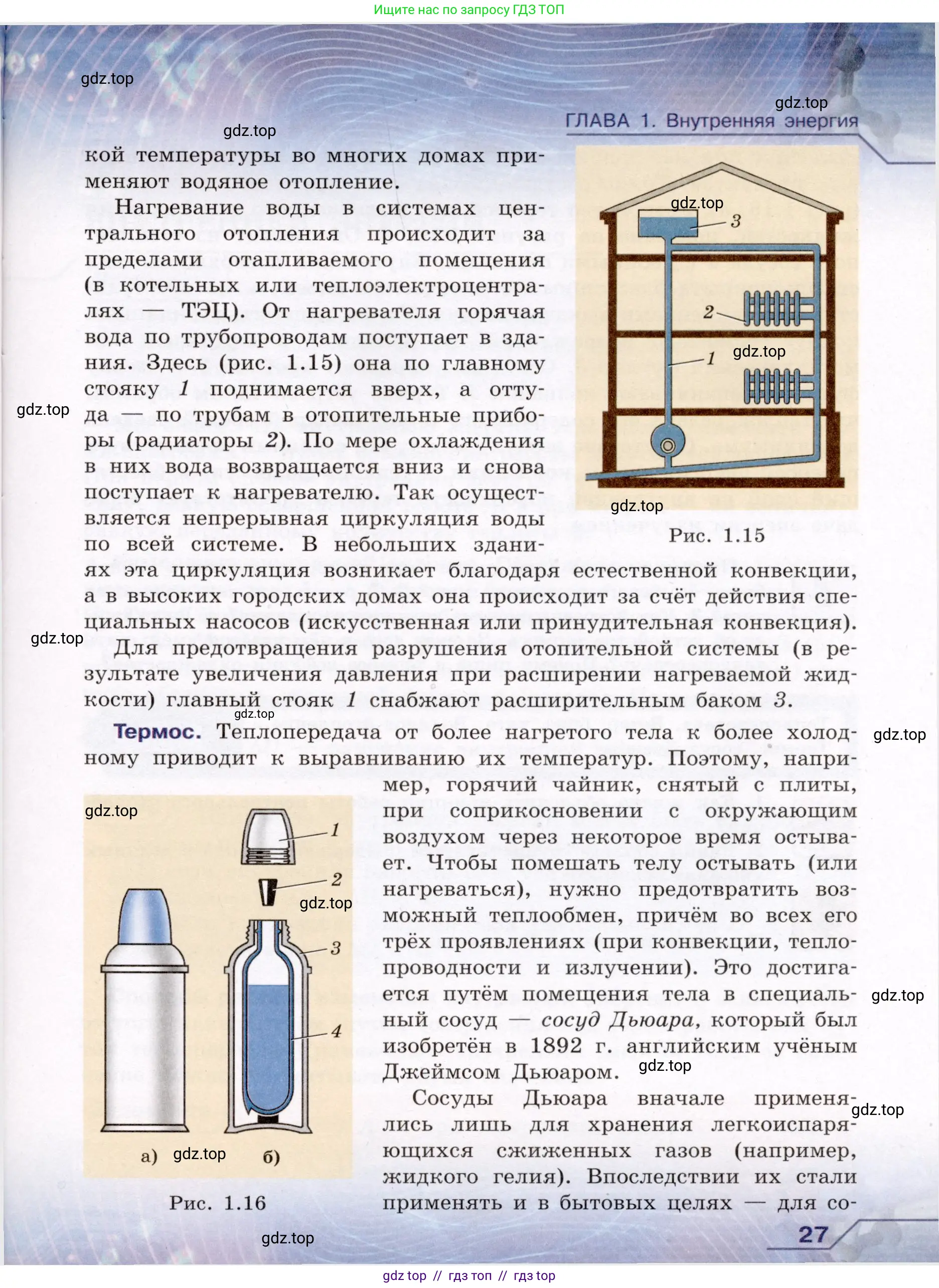 Физика, 8 класс Учебник, авторы: Громов Сергей Васильевич, Родина Надежда Александровна, Белага Виктория Владимировна, Ломаченков Иван Алексеевич, Панебратцев Юрий Анатольевич, издательство Просвещение, Москва, 2018, страница 27