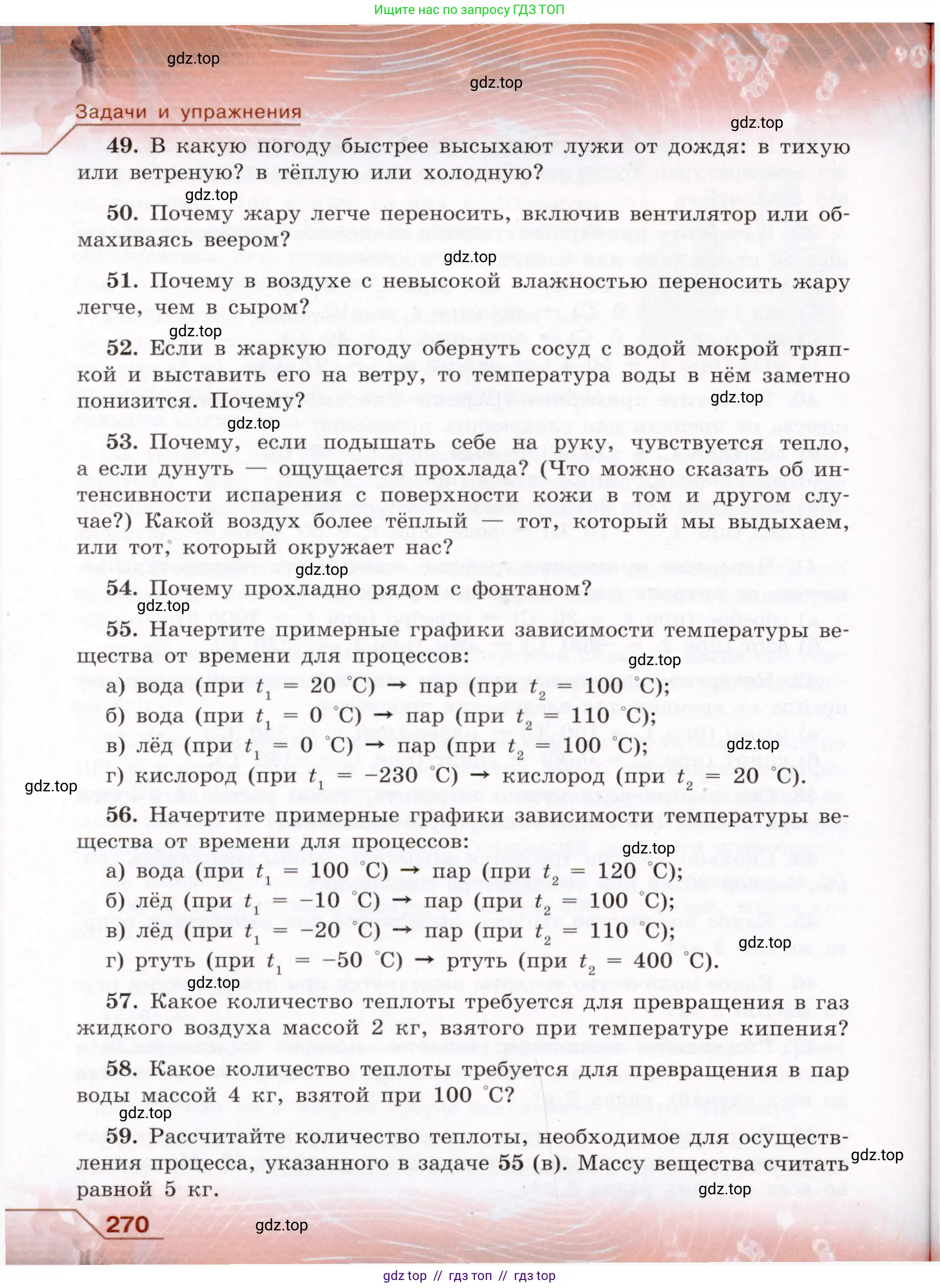 Физика, 8 класс Учебник, авторы: Громов Сергей Васильевич, Родина Надежда Александровна, Белага Виктория Владимировна, Ломаченков Иван Алексеевич, Панебратцев Юрий Анатольевич, издательство Просвещение, Москва, 2018, страница 270
