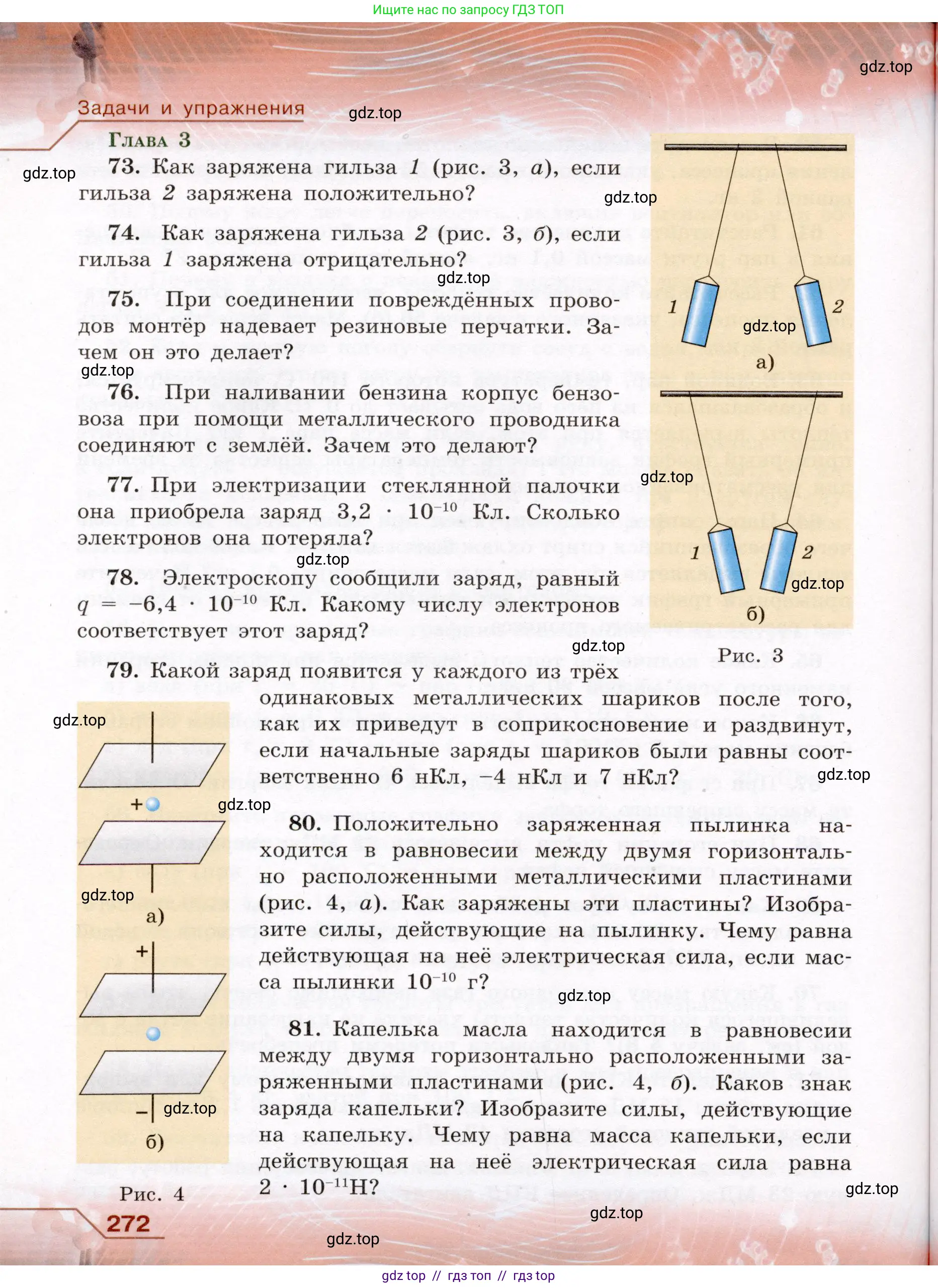 Физика, 8 класс Учебник, авторы: Громов Сергей Васильевич, Родина Надежда Александровна, Белага Виктория Владимировна, Ломаченков Иван Алексеевич, Панебратцев Юрий Анатольевич, издательство Просвещение, Москва, 2018, страница 272