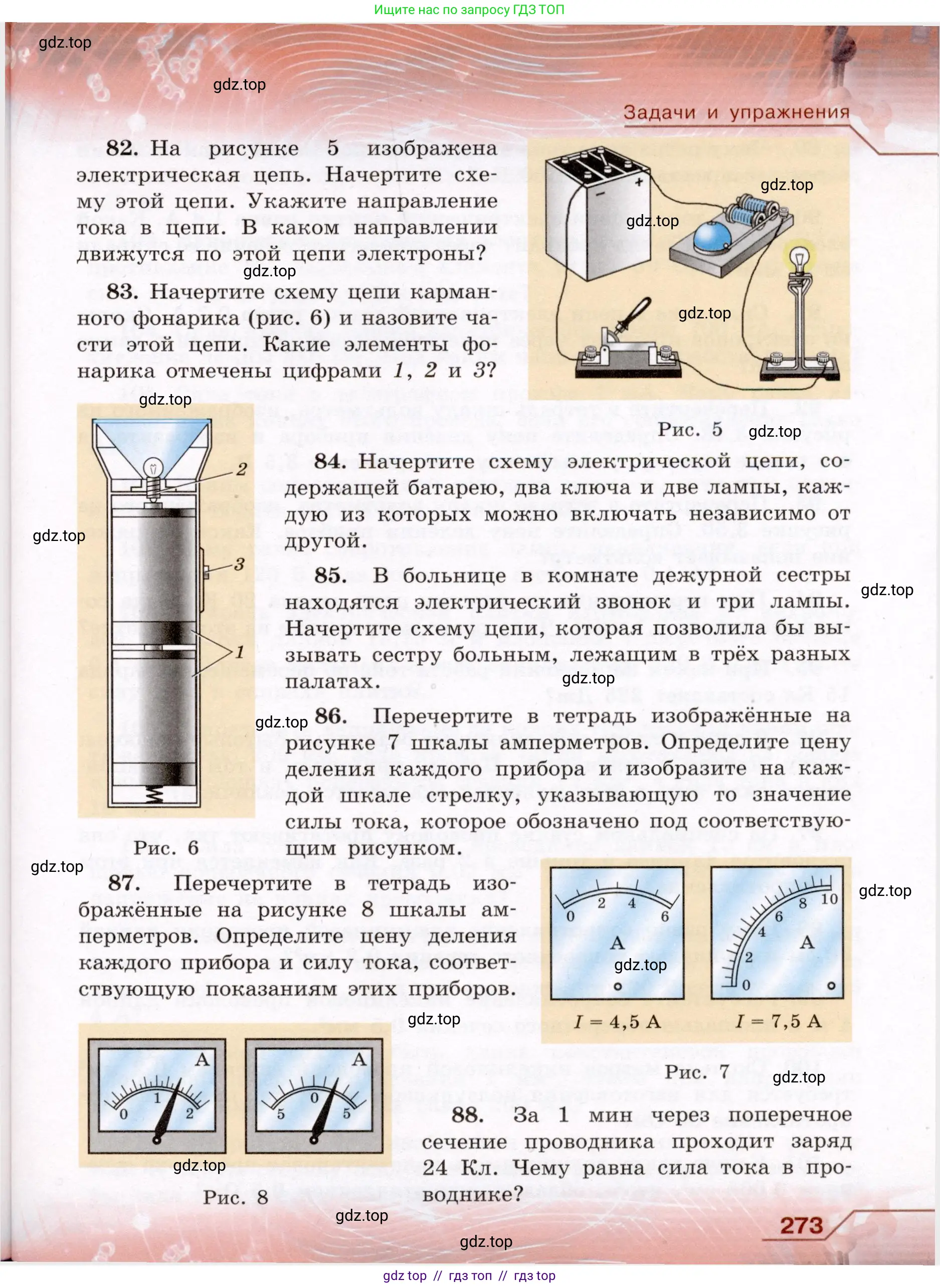 Физика, 8 класс Учебник, авторы: Громов Сергей Васильевич, Родина Надежда Александровна, Белага Виктория Владимировна, Ломаченков Иван Алексеевич, Панебратцев Юрий Анатольевич, издательство Просвещение, Москва, 2018, страница 273
