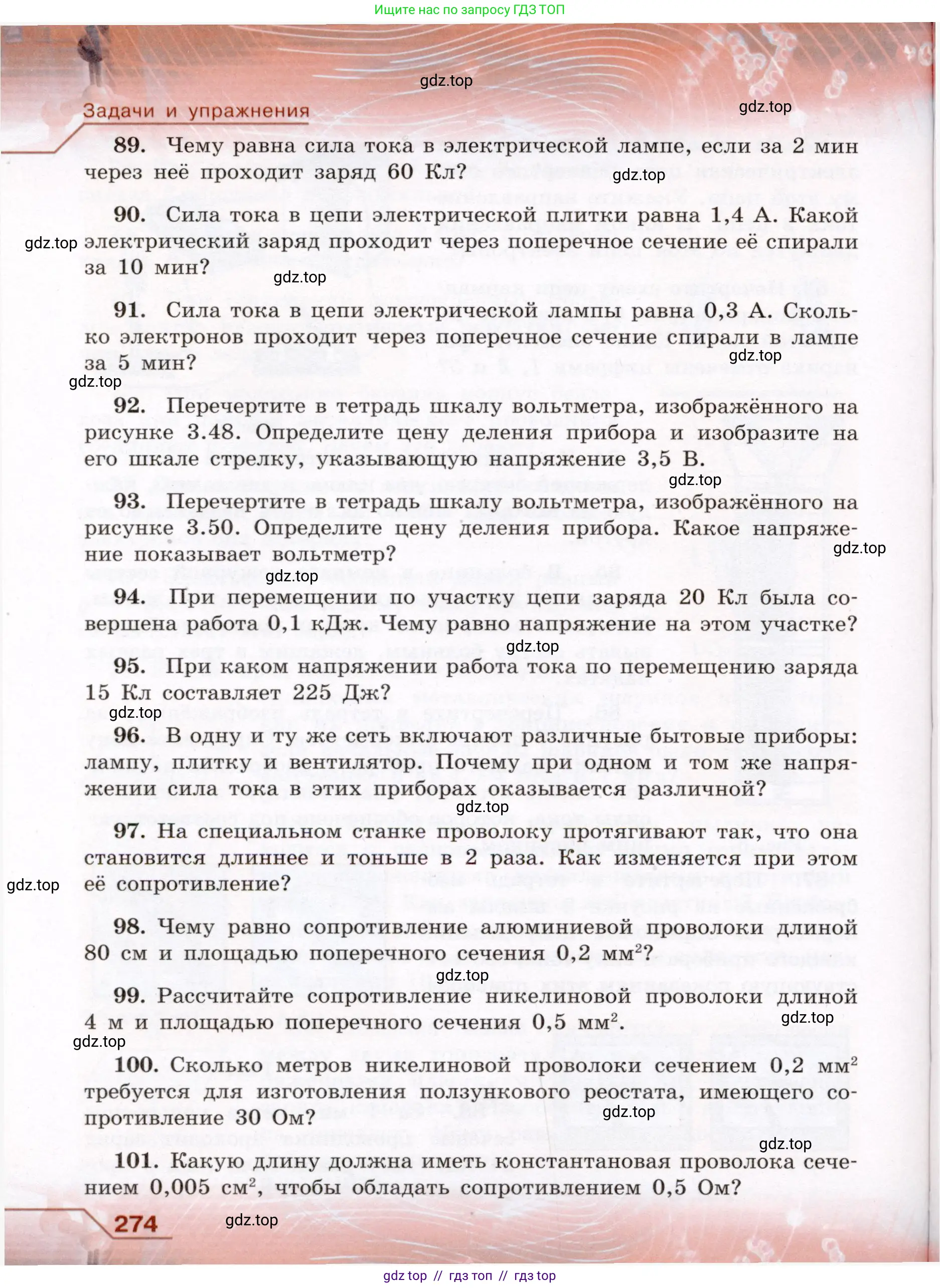 Физика, 8 класс Учебник, авторы: Громов Сергей Васильевич, Родина Надежда Александровна, Белага Виктория Владимировна, Ломаченков Иван Алексеевич, Панебратцев Юрий Анатольевич, издательство Просвещение, Москва, 2018, страница 274