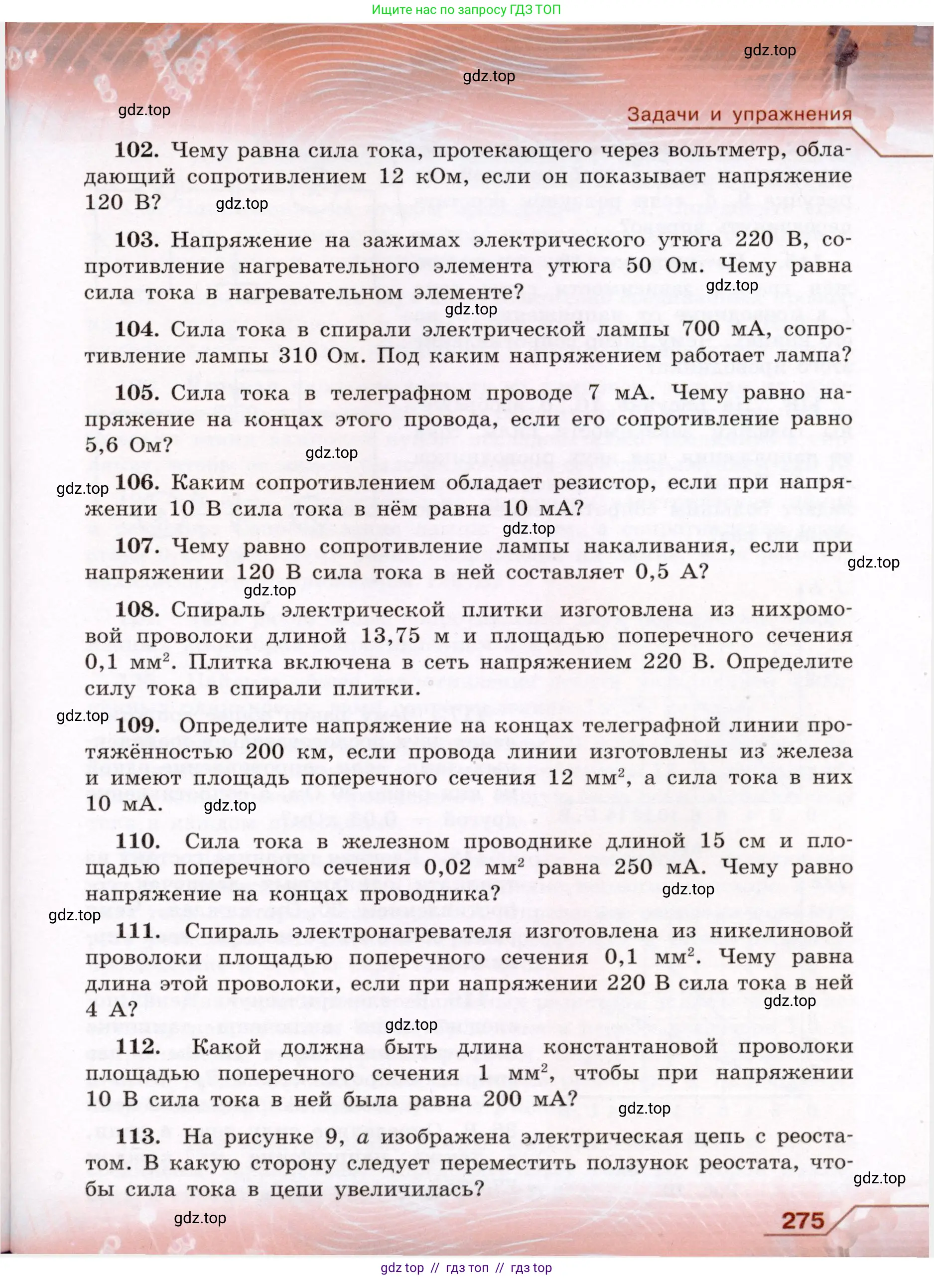 Физика, 8 класс Учебник, авторы: Громов Сергей Васильевич, Родина Надежда Александровна, Белага Виктория Владимировна, Ломаченков Иван Алексеевич, Панебратцев Юрий Анатольевич, издательство Просвещение, Москва, 2018, страница 275