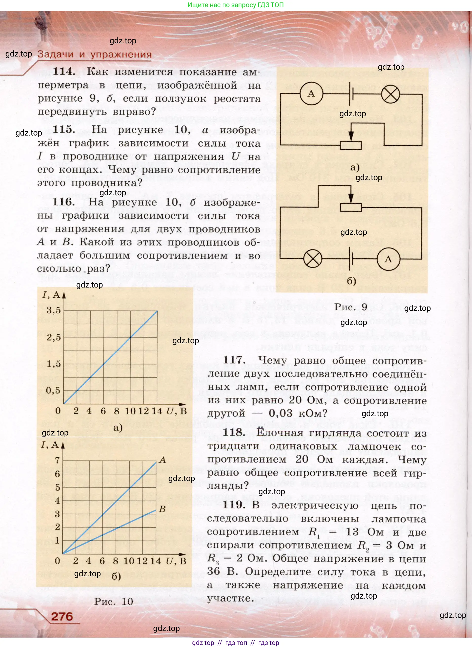 Физика, 8 класс Учебник, авторы: Громов Сергей Васильевич, Родина Надежда Александровна, Белага Виктория Владимировна, Ломаченков Иван Алексеевич, Панебратцев Юрий Анатольевич, издательство Просвещение, Москва, 2018, страница 276