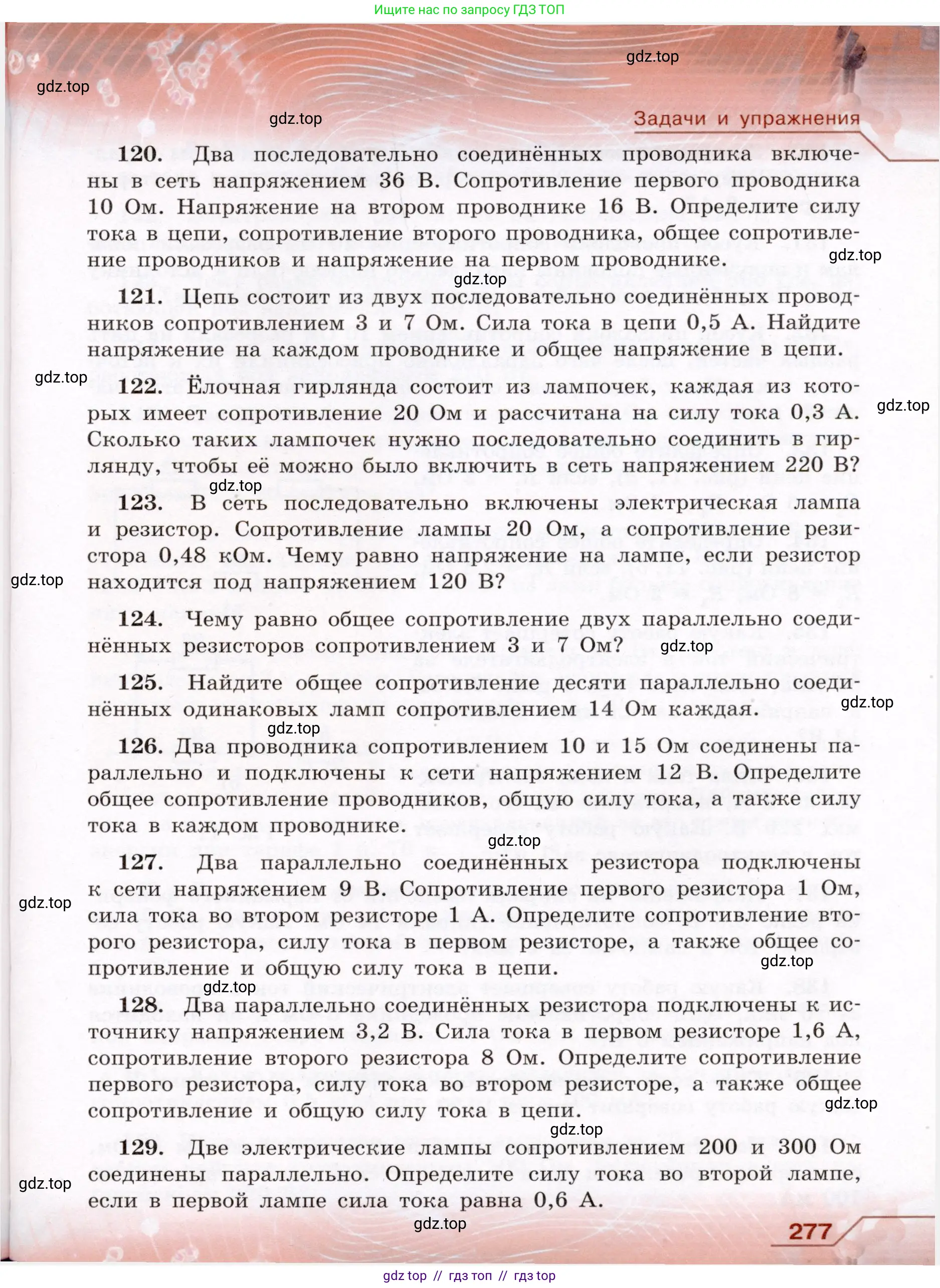 Физика, 8 класс Учебник, авторы: Громов Сергей Васильевич, Родина Надежда Александровна, Белага Виктория Владимировна, Ломаченков Иван Алексеевич, Панебратцев Юрий Анатольевич, издательство Просвещение, Москва, 2018, страница 277