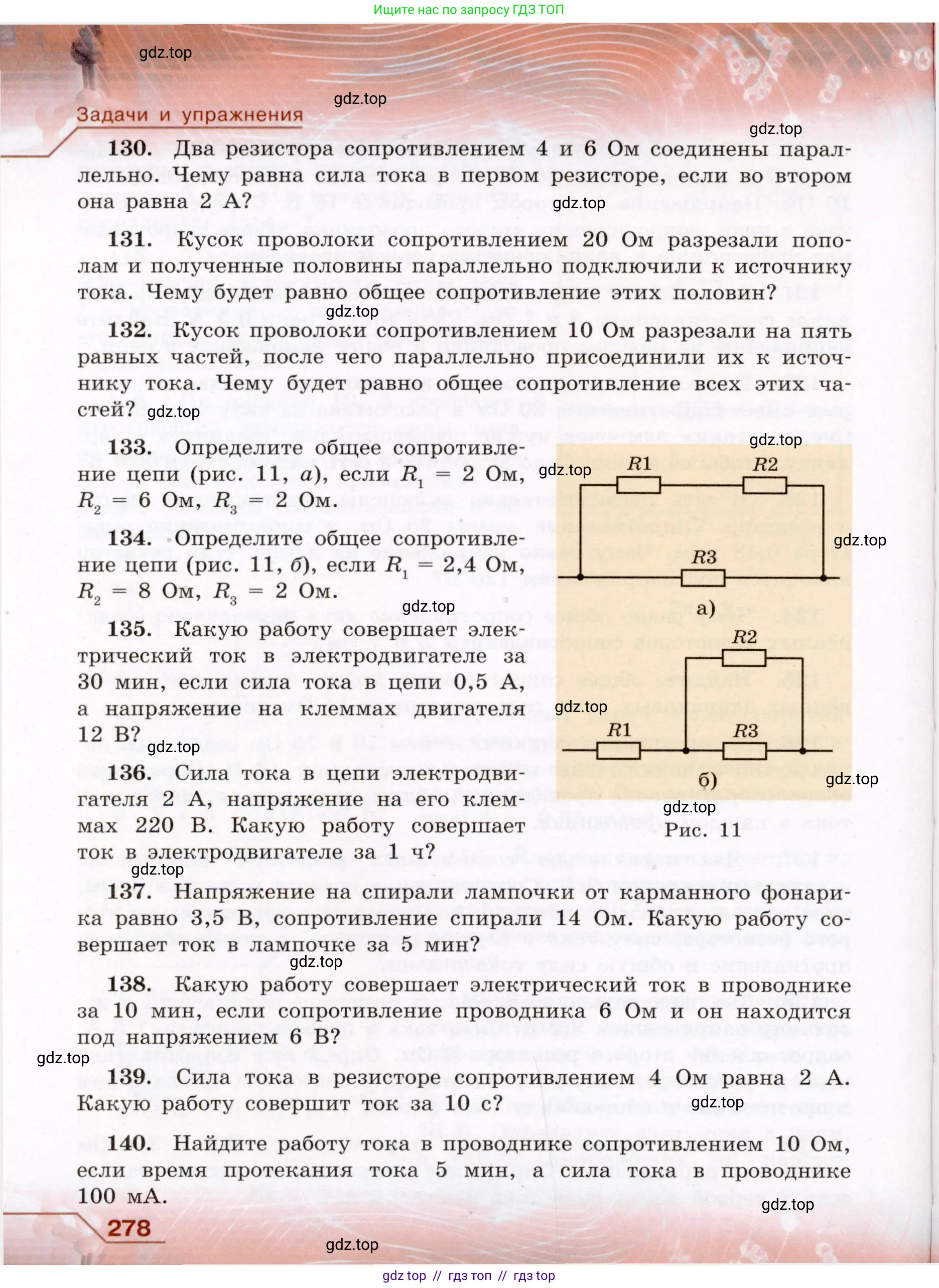 Физика, 8 класс Учебник, авторы: Громов Сергей Васильевич, Родина Надежда Александровна, Белага Виктория Владимировна, Ломаченков Иван Алексеевич, Панебратцев Юрий Анатольевич, издательство Просвещение, Москва, 2018, страница 278