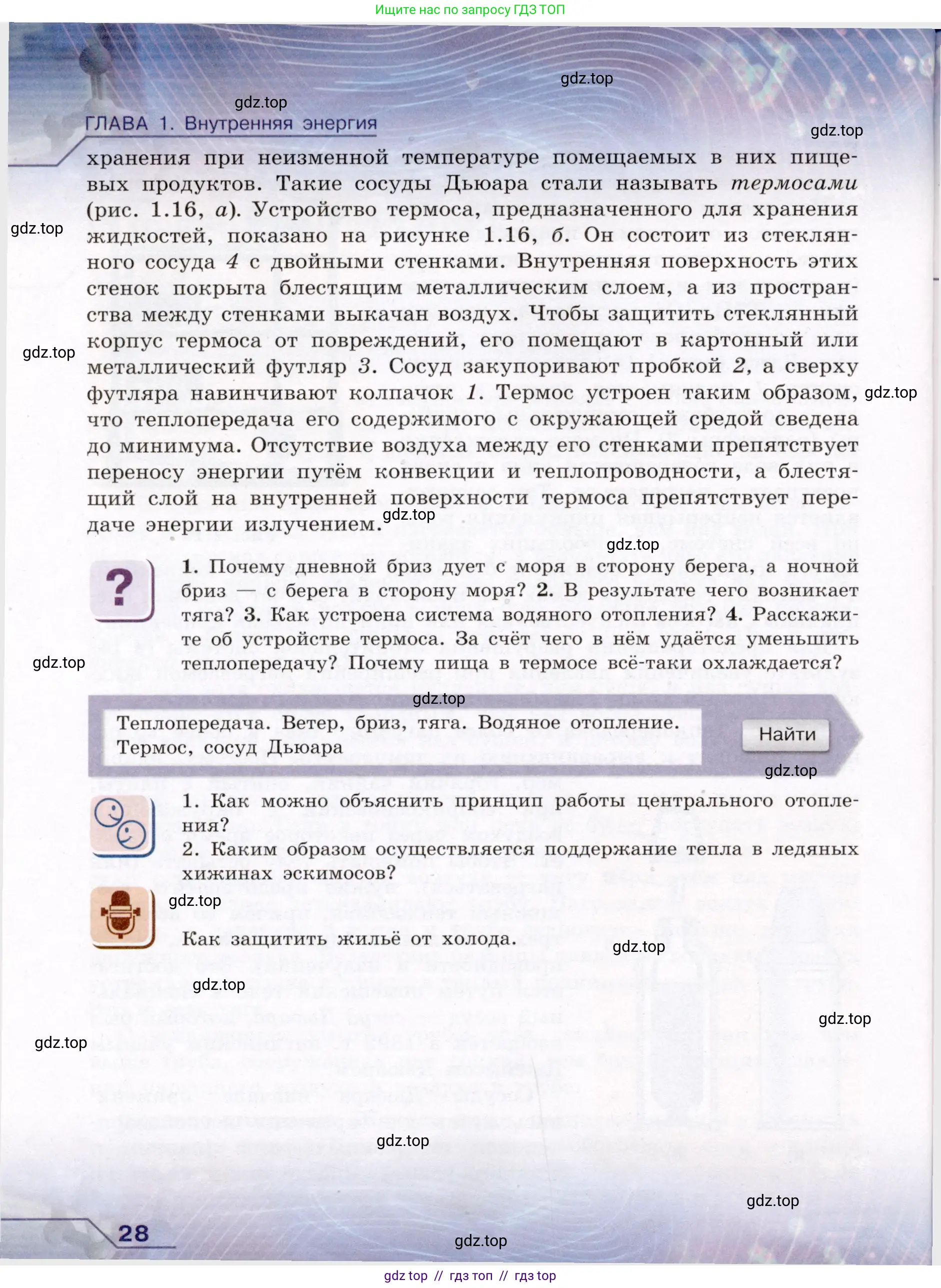 Физика, 8 класс Учебник, авторы: Громов Сергей Васильевич, Родина Надежда Александровна, Белага Виктория Владимировна, Ломаченков Иван Алексеевич, Панебратцев Юрий Анатольевич, издательство Просвещение, Москва, 2018, страница 28
