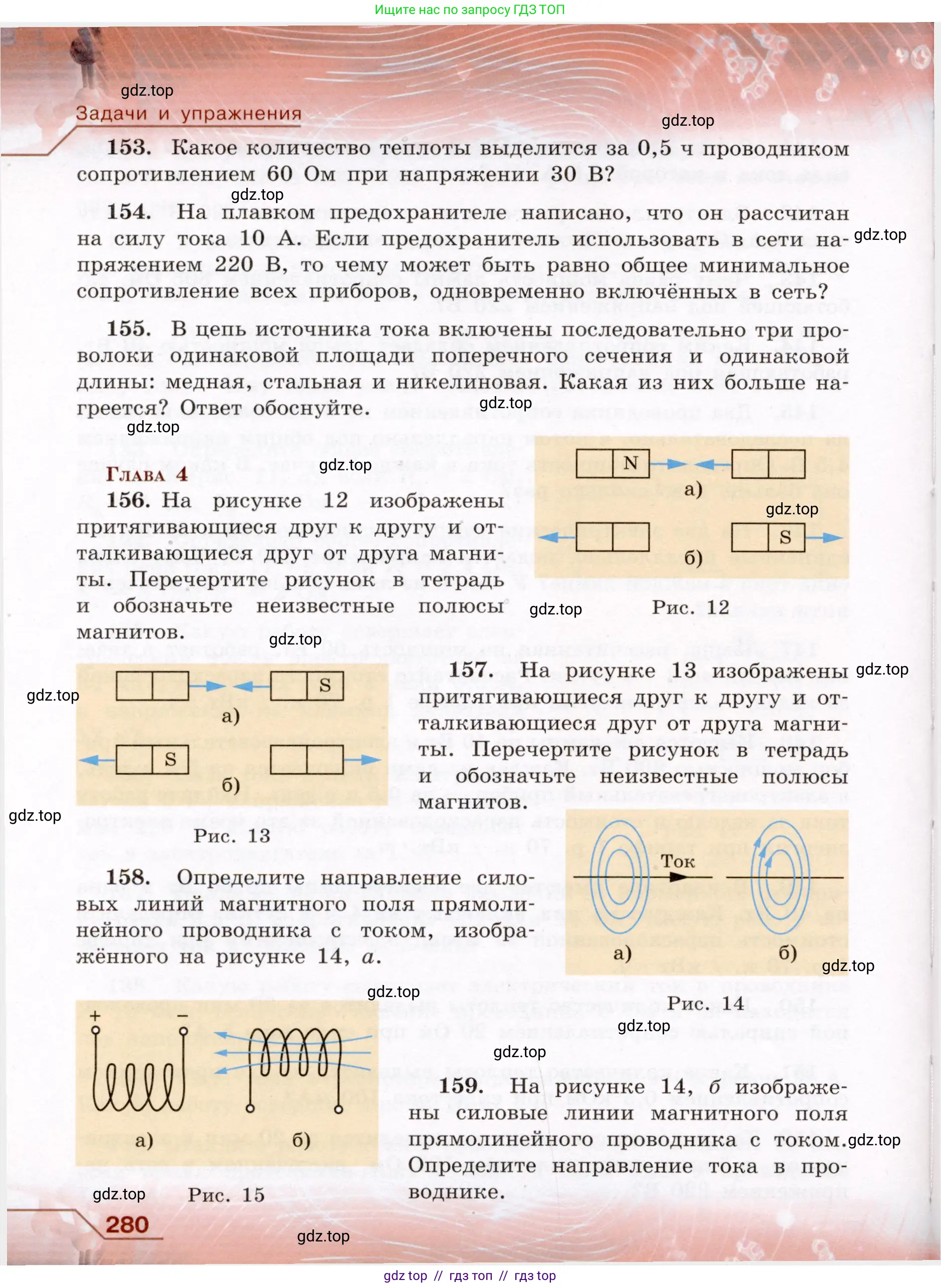 Физика, 8 класс Учебник, авторы: Громов Сергей Васильевич, Родина Надежда Александровна, Белага Виктория Владимировна, Ломаченков Иван Алексеевич, Панебратцев Юрий Анатольевич, издательство Просвещение, Москва, 2018, страница 280