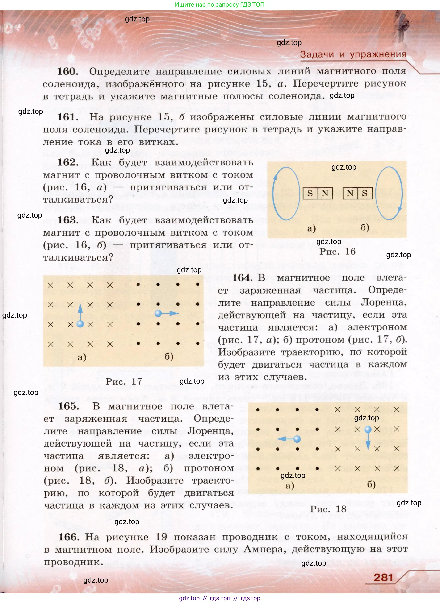 Физика, 8 класс Учебник, авторы: Громов Сергей Васильевич, Родина Надежда Александровна, Белага Виктория Владимировна, Ломаченков Иван Алексеевич, Панебратцев Юрий Анатольевич, издательство Просвещение, Москва, 2018, страница 281