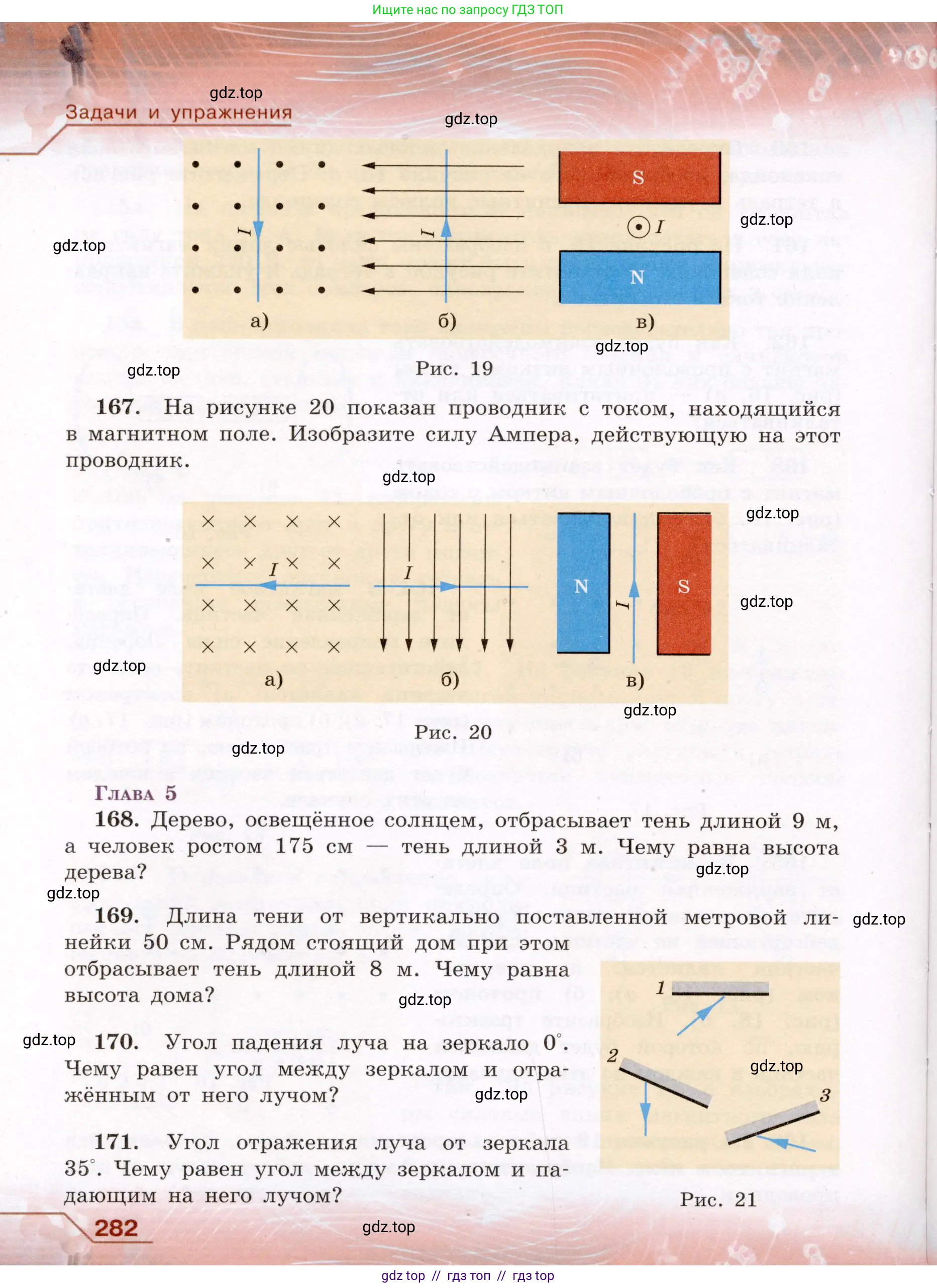 Физика, 8 класс Учебник, авторы: Громов Сергей Васильевич, Родина Надежда Александровна, Белага Виктория Владимировна, Ломаченков Иван Алексеевич, Панебратцев Юрий Анатольевич, издательство Просвещение, Москва, 2018, страница 282