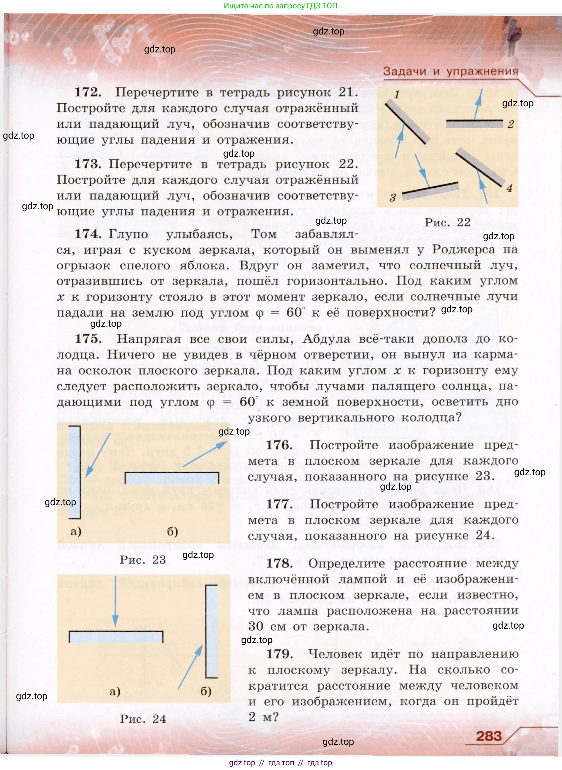 Физика, 8 класс Учебник, авторы: Громов Сергей Васильевич, Родина Надежда Александровна, Белага Виктория Владимировна, Ломаченков Иван Алексеевич, Панебратцев Юрий Анатольевич, издательство Просвещение, Москва, 2018, страница 283