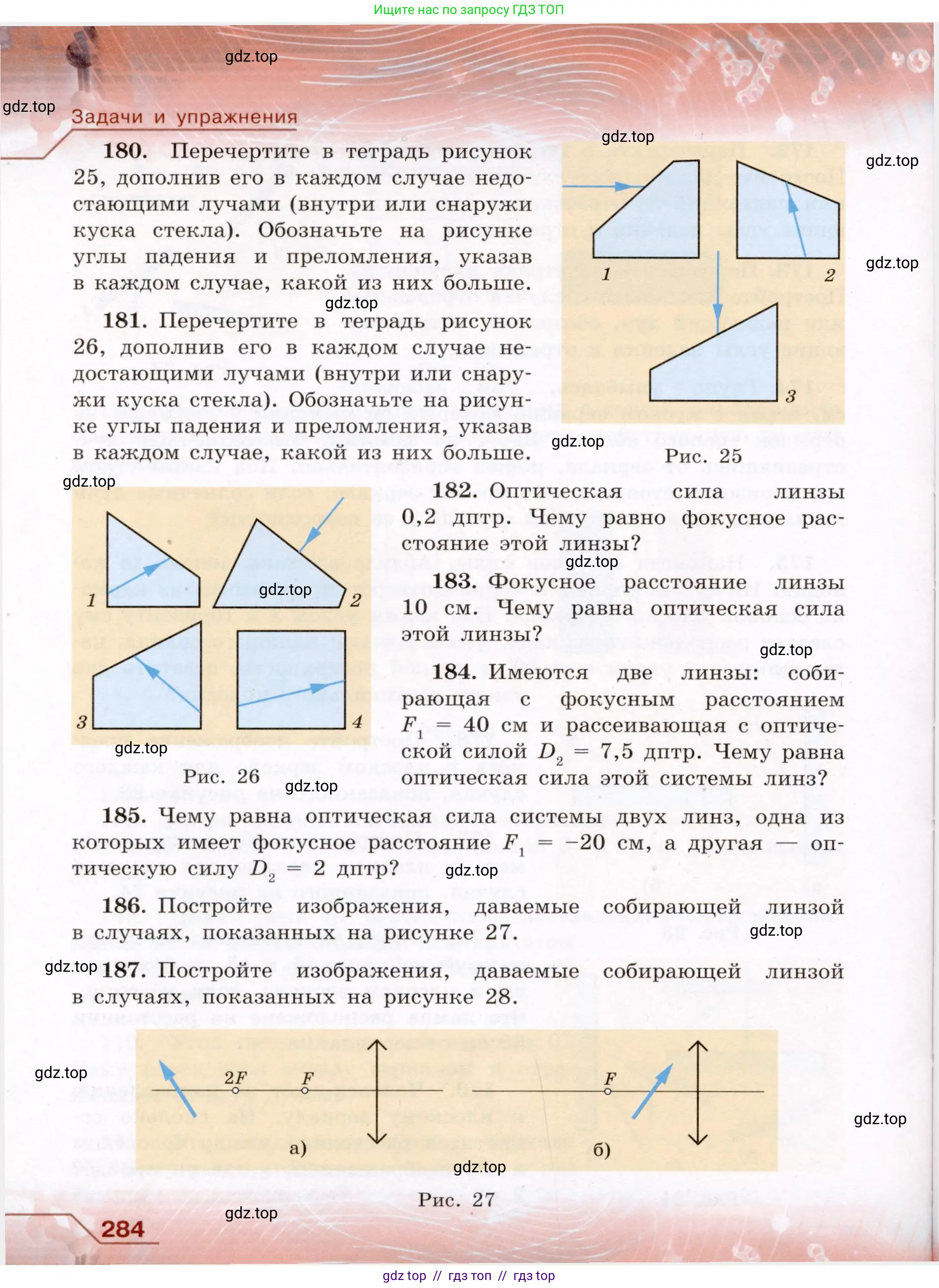 Физика, 8 класс Учебник, авторы: Громов Сергей Васильевич, Родина Надежда Александровна, Белага Виктория Владимировна, Ломаченков Иван Алексеевич, Панебратцев Юрий Анатольевич, издательство Просвещение, Москва, 2018, страница 284