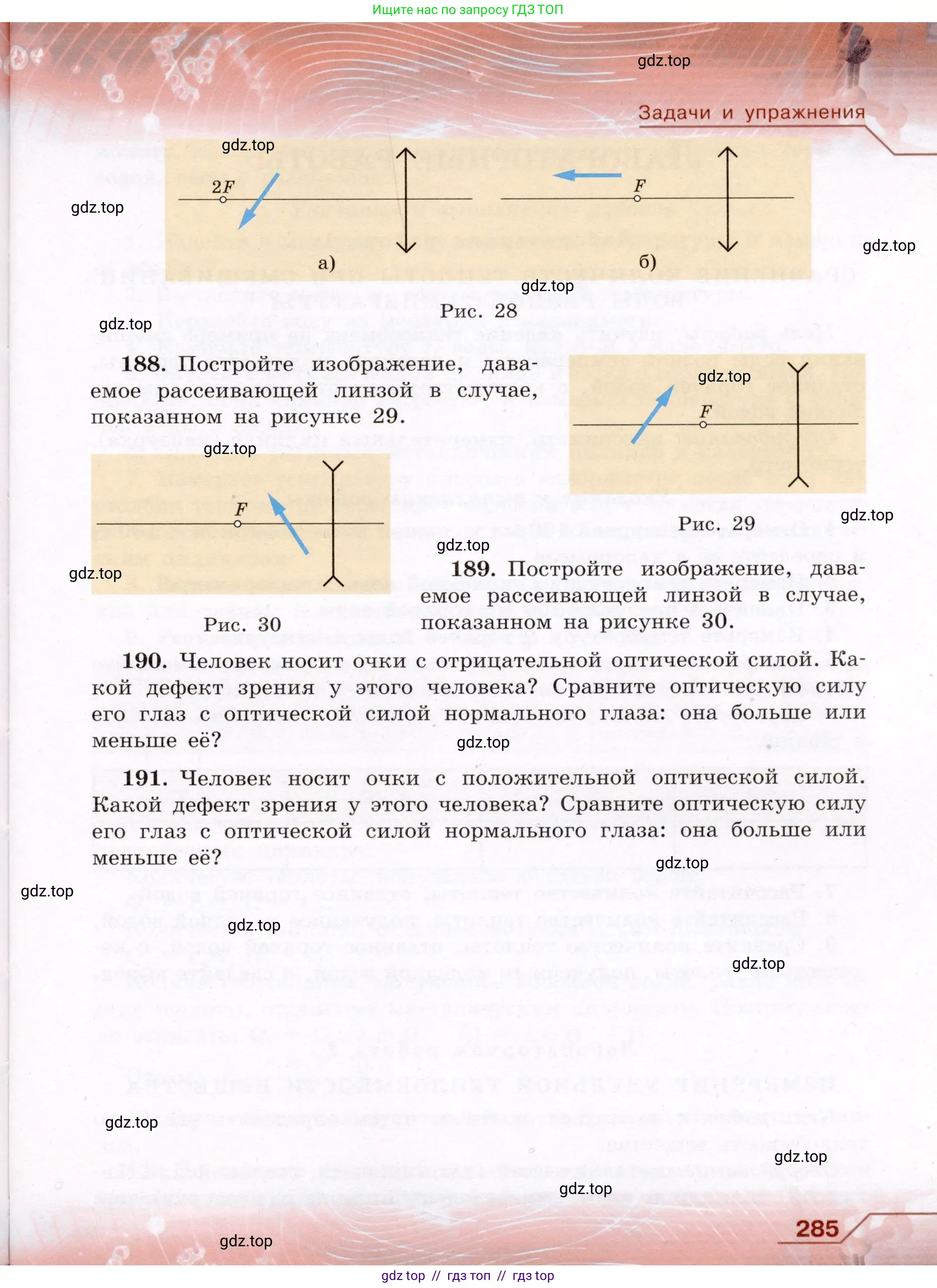 Физика, 8 класс Учебник, авторы: Громов Сергей Васильевич, Родина Надежда Александровна, Белага Виктория Владимировна, Ломаченков Иван Алексеевич, Панебратцев Юрий Анатольевич, издательство Просвещение, Москва, 2018, страница 285