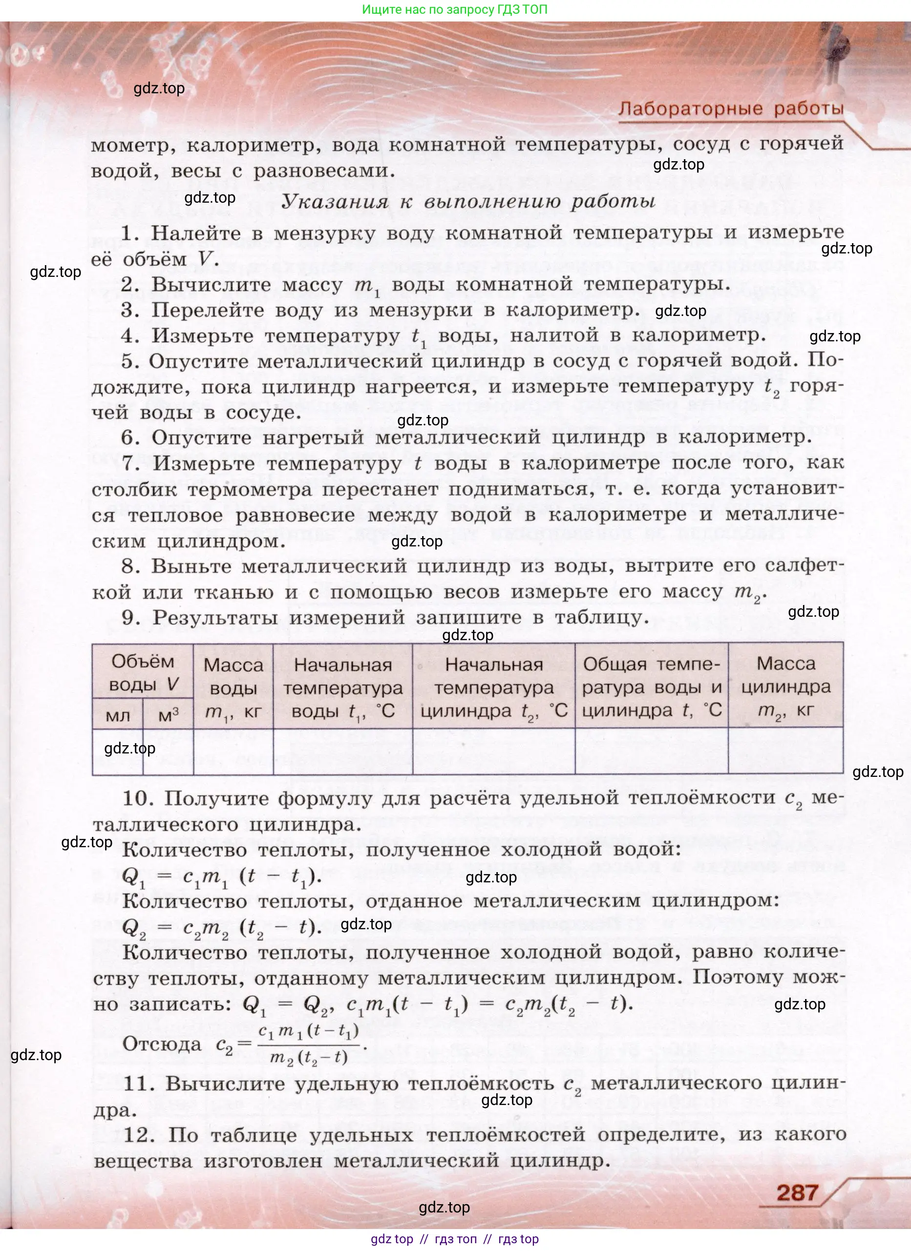 Физика, 8 класс Учебник, авторы: Громов Сергей Васильевич, Родина Надежда Александровна, Белага Виктория Владимировна, Ломаченков Иван Алексеевич, Панебратцев Юрий Анатольевич, издательство Просвещение, Москва, 2018, страница 287