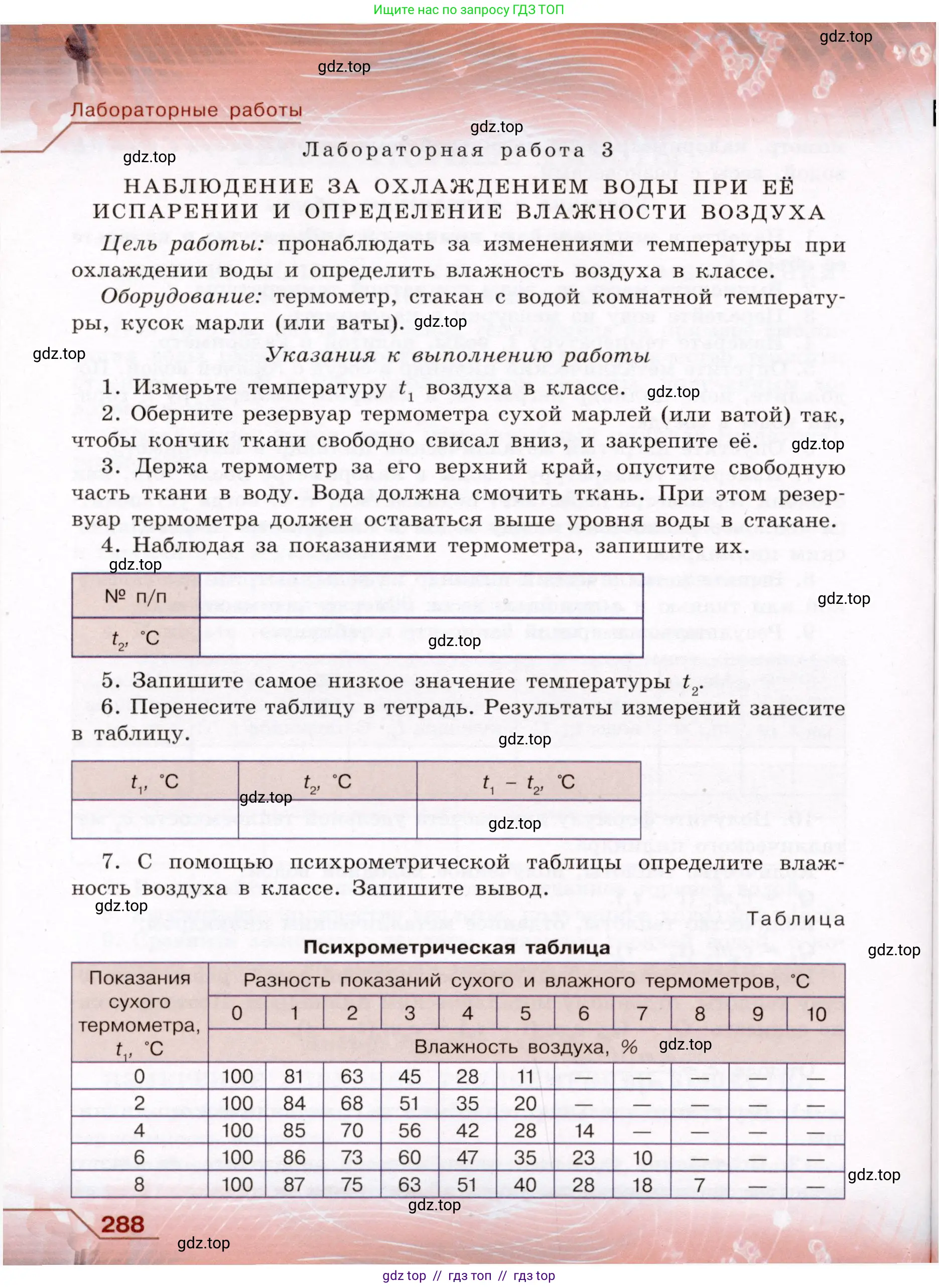 Физика, 8 класс Учебник, авторы: Громов Сергей Васильевич, Родина Надежда Александровна, Белага Виктория Владимировна, Ломаченков Иван Алексеевич, Панебратцев Юрий Анатольевич, издательство Просвещение, Москва, 2018, страница 288