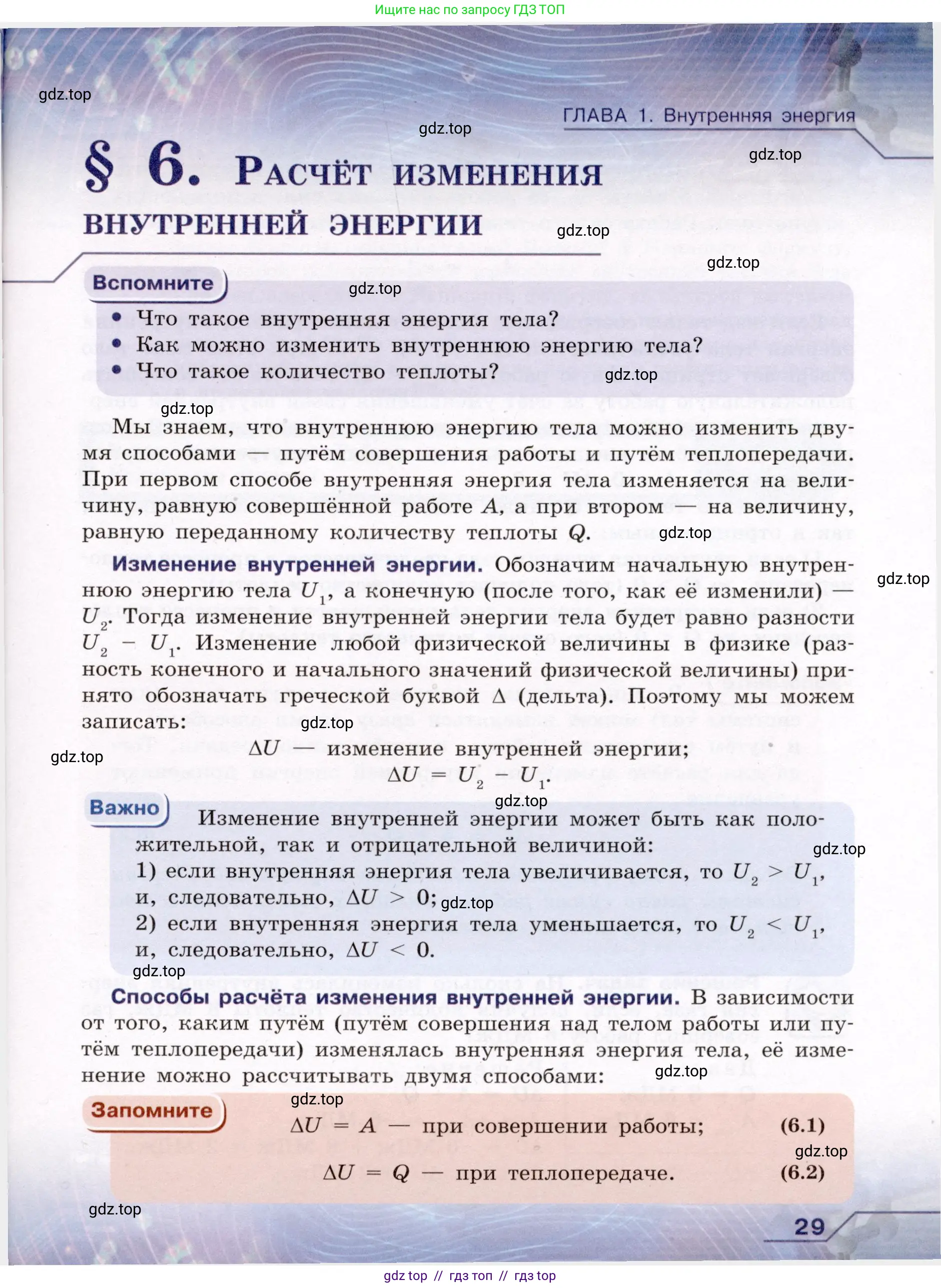 Физика, 8 класс Учебник, авторы: Громов Сергей Васильевич, Родина Надежда Александровна, Белага Виктория Владимировна, Ломаченков Иван Алексеевич, Панебратцев Юрий Анатольевич, издательство Просвещение, Москва, 2018, страница 29