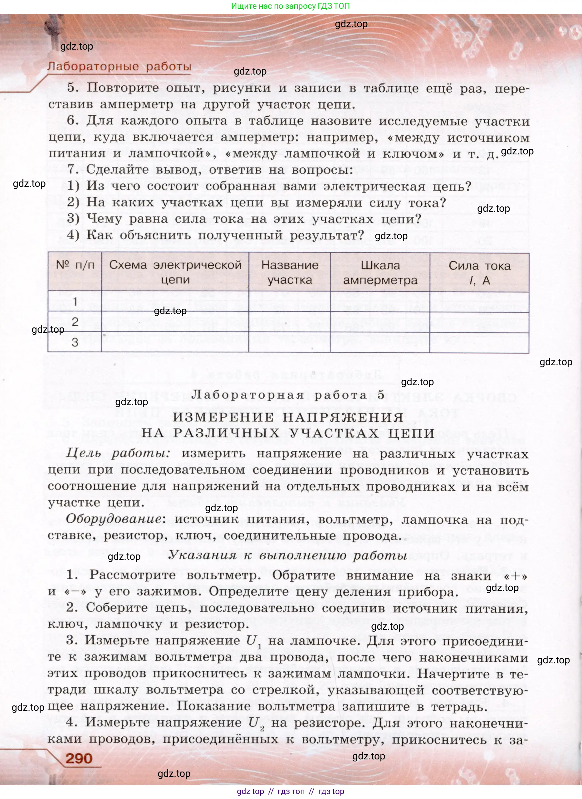 Физика, 8 класс Учебник, авторы: Громов Сергей Васильевич, Родина Надежда Александровна, Белага Виктория Владимировна, Ломаченков Иван Алексеевич, Панебратцев Юрий Анатольевич, издательство Просвещение, Москва, 2018, страница 290