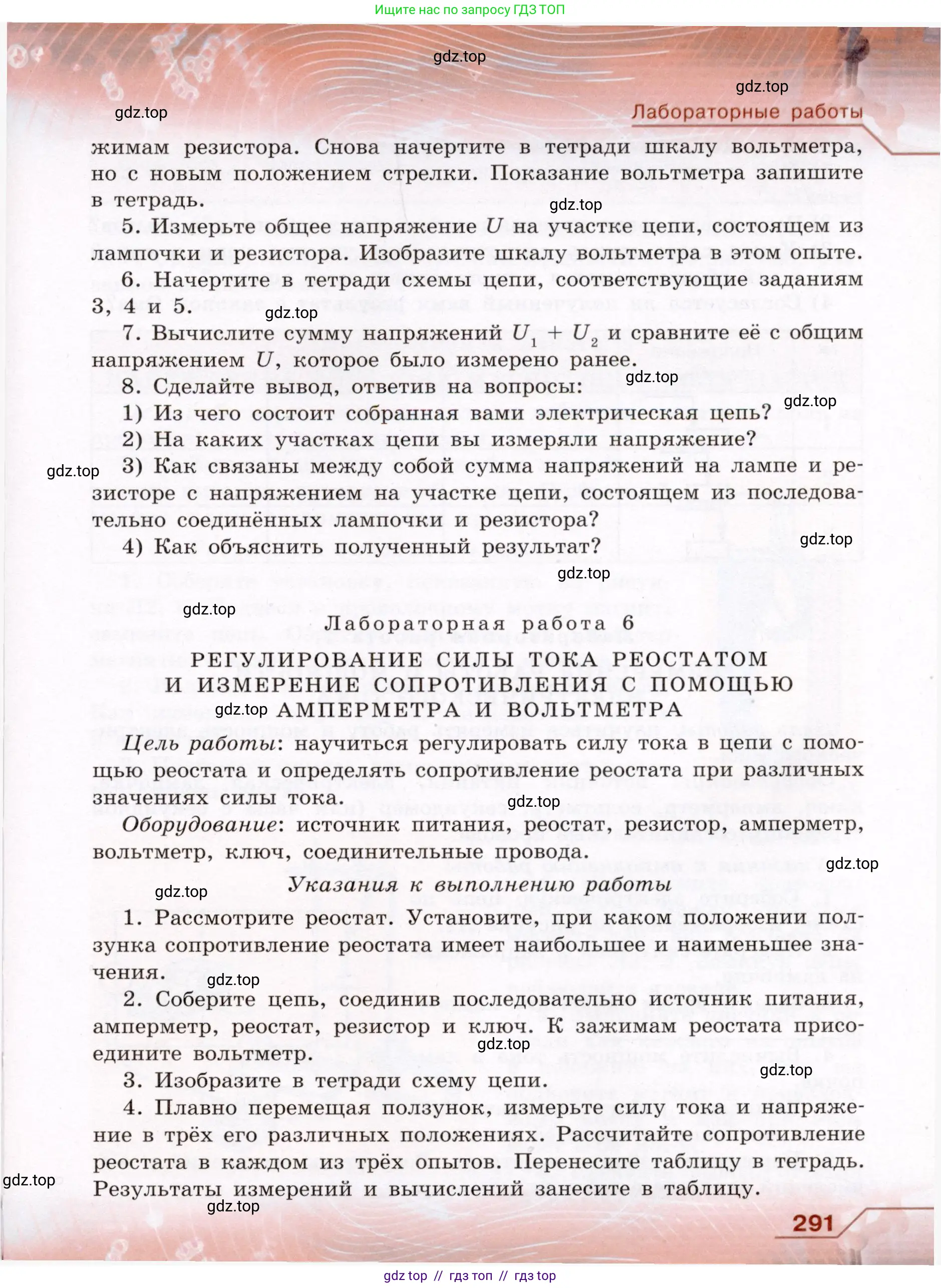 Физика, 8 класс Учебник, авторы: Громов Сергей Васильевич, Родина Надежда Александровна, Белага Виктория Владимировна, Ломаченков Иван Алексеевич, Панебратцев Юрий Анатольевич, издательство Просвещение, Москва, 2018, страница 291