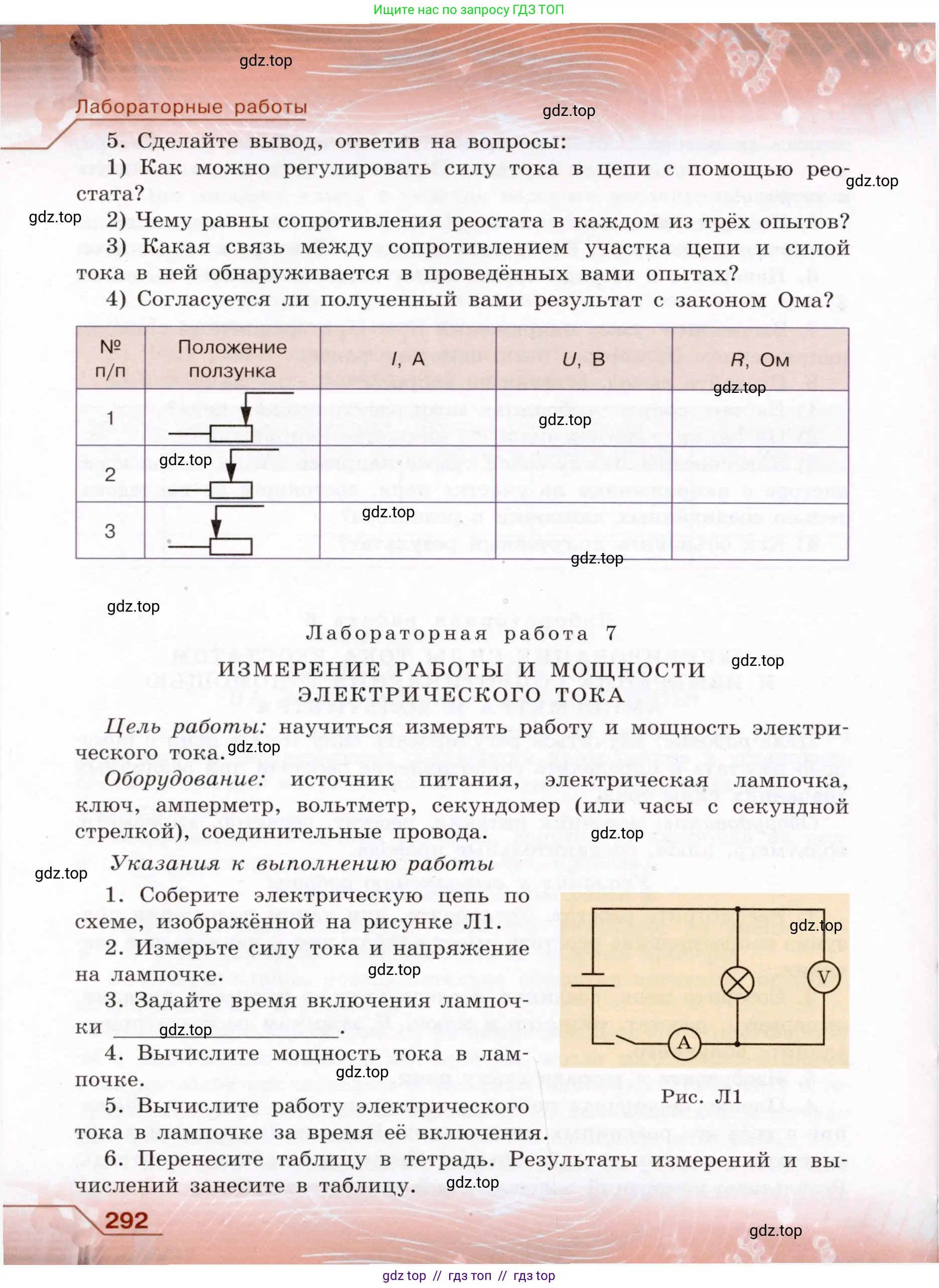 Физика, 8 класс Учебник, авторы: Громов Сергей Васильевич, Родина Надежда Александровна, Белага Виктория Владимировна, Ломаченков Иван Алексеевич, Панебратцев Юрий Анатольевич, издательство Просвещение, Москва, 2018, страница 292