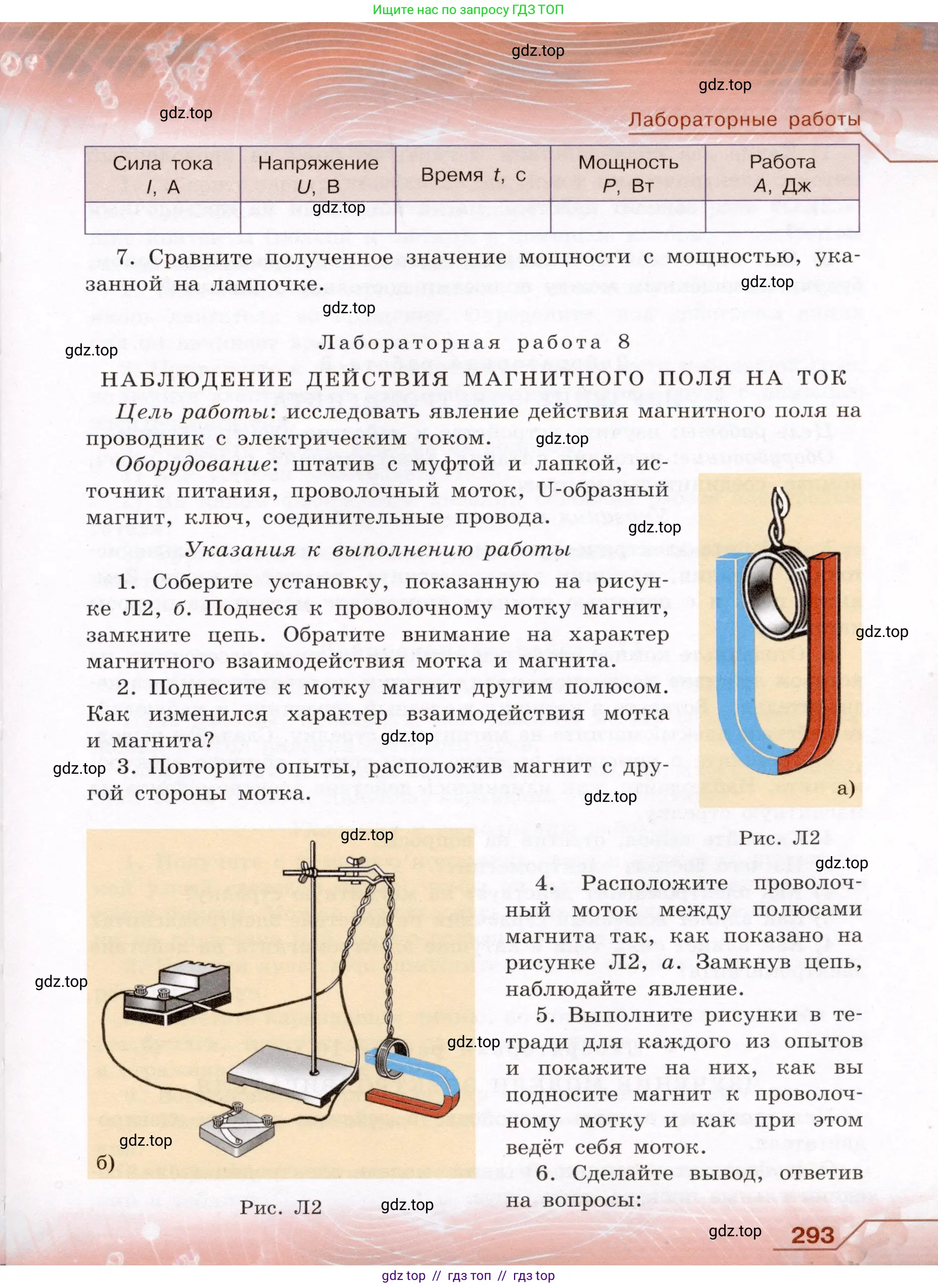 Физика, 8 класс Учебник, авторы: Громов Сергей Васильевич, Родина Надежда Александровна, Белага Виктория Владимировна, Ломаченков Иван Алексеевич, Панебратцев Юрий Анатольевич, издательство Просвещение, Москва, 2018, страница 293
