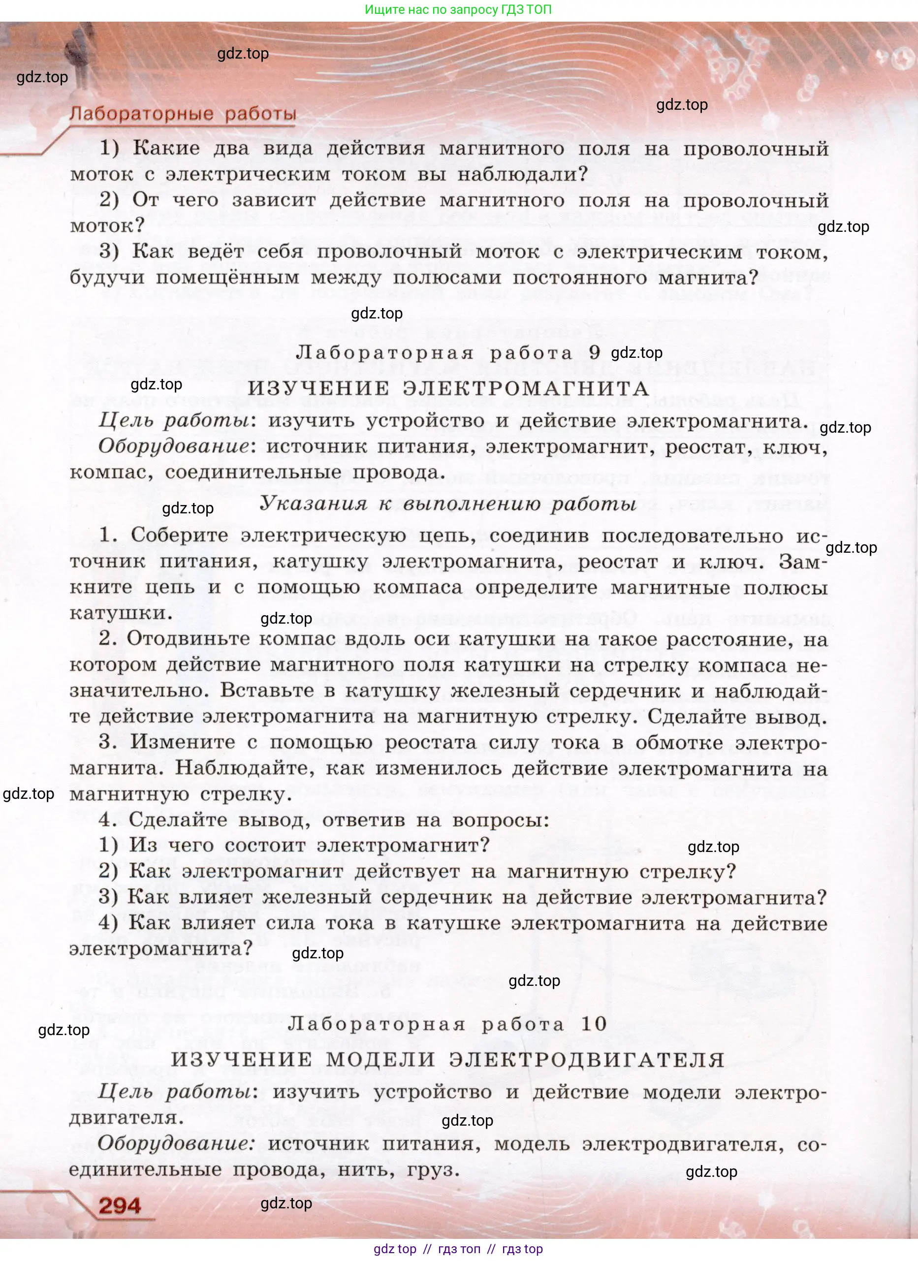 Физика, 8 класс Учебник, авторы: Громов Сергей Васильевич, Родина Надежда Александровна, Белага Виктория Владимировна, Ломаченков Иван Алексеевич, Панебратцев Юрий Анатольевич, издательство Просвещение, Москва, 2018, страница 294