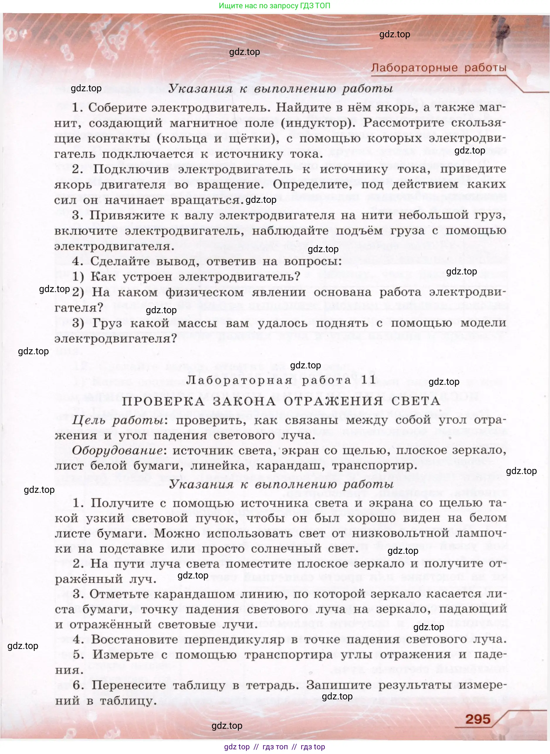 Физика, 8 класс Учебник, авторы: Громов Сергей Васильевич, Родина Надежда Александровна, Белага Виктория Владимировна, Ломаченков Иван Алексеевич, Панебратцев Юрий Анатольевич, издательство Просвещение, Москва, 2018, страница 295