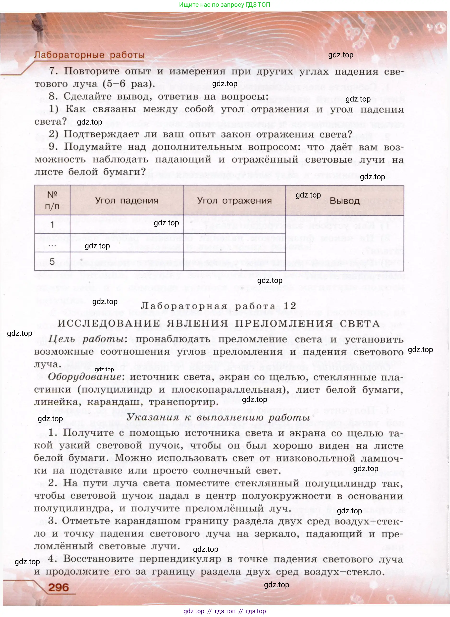 Физика, 8 класс Учебник, авторы: Громов Сергей Васильевич, Родина Надежда Александровна, Белага Виктория Владимировна, Ломаченков Иван Алексеевич, Панебратцев Юрий Анатольевич, издательство Просвещение, Москва, 2018, страница 296