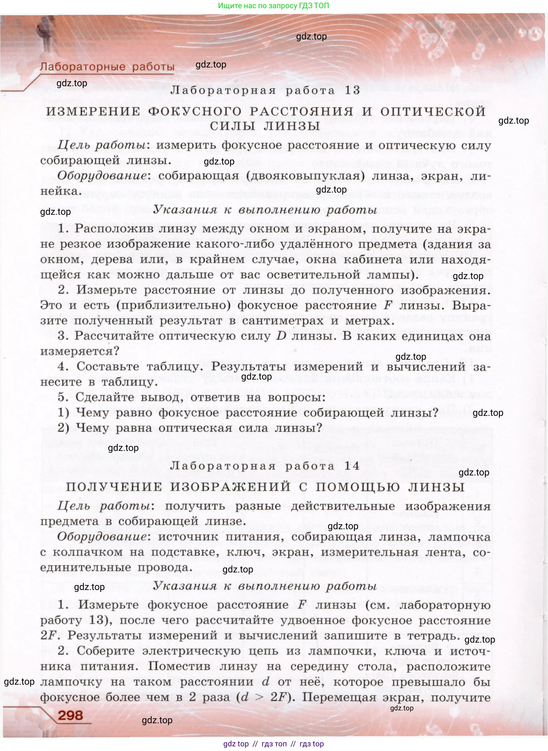 Физика, 8 класс Учебник, авторы: Громов Сергей Васильевич, Родина Надежда Александровна, Белага Виктория Владимировна, Ломаченков Иван Алексеевич, Панебратцев Юрий Анатольевич, издательство Просвещение, Москва, 2018, страница 298