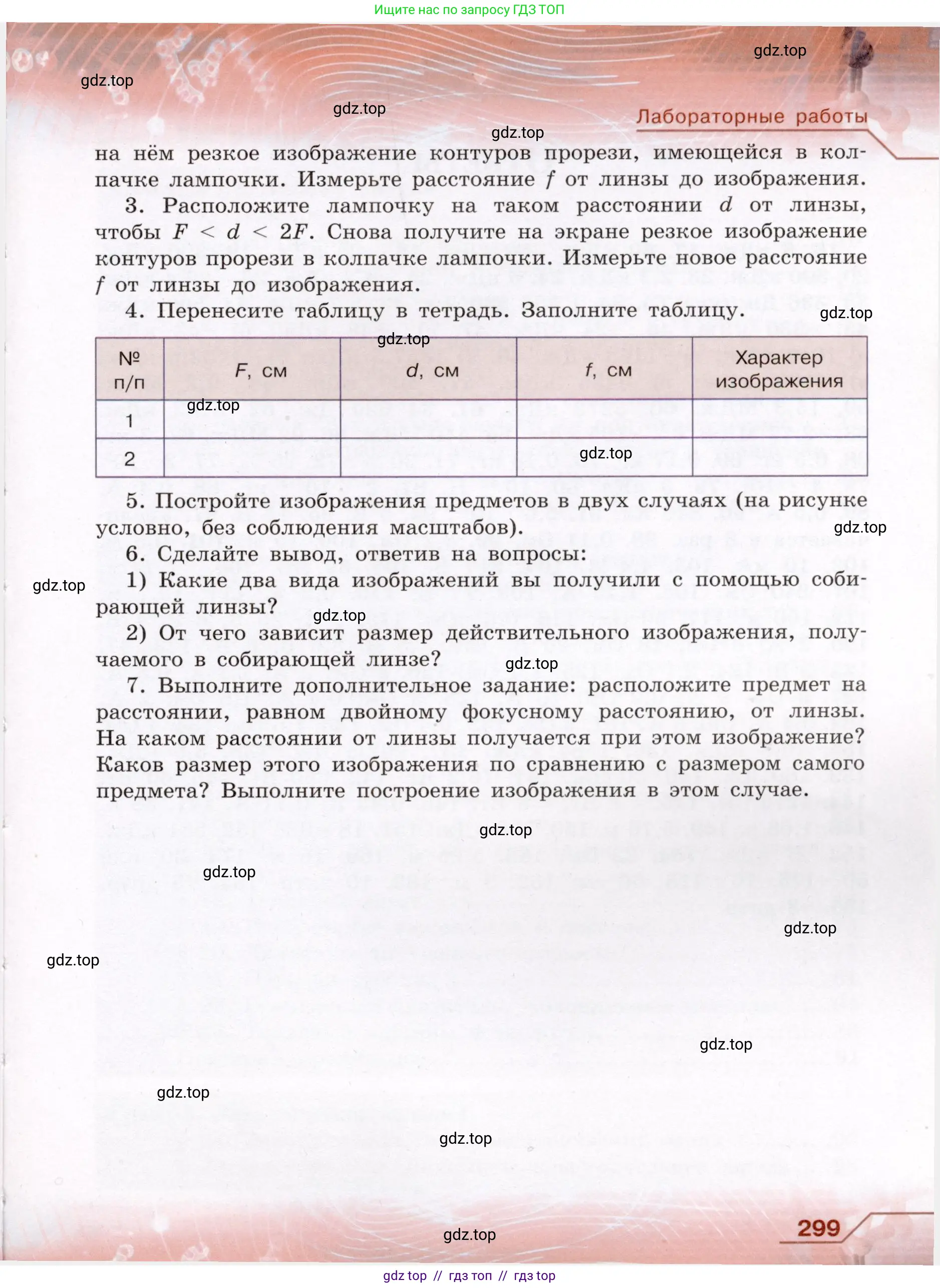 Физика, 8 класс Учебник, авторы: Громов Сергей Васильевич, Родина Надежда Александровна, Белага Виктория Владимировна, Ломаченков Иван Алексеевич, Панебратцев Юрий Анатольевич, издательство Просвещение, Москва, 2018, страница 299