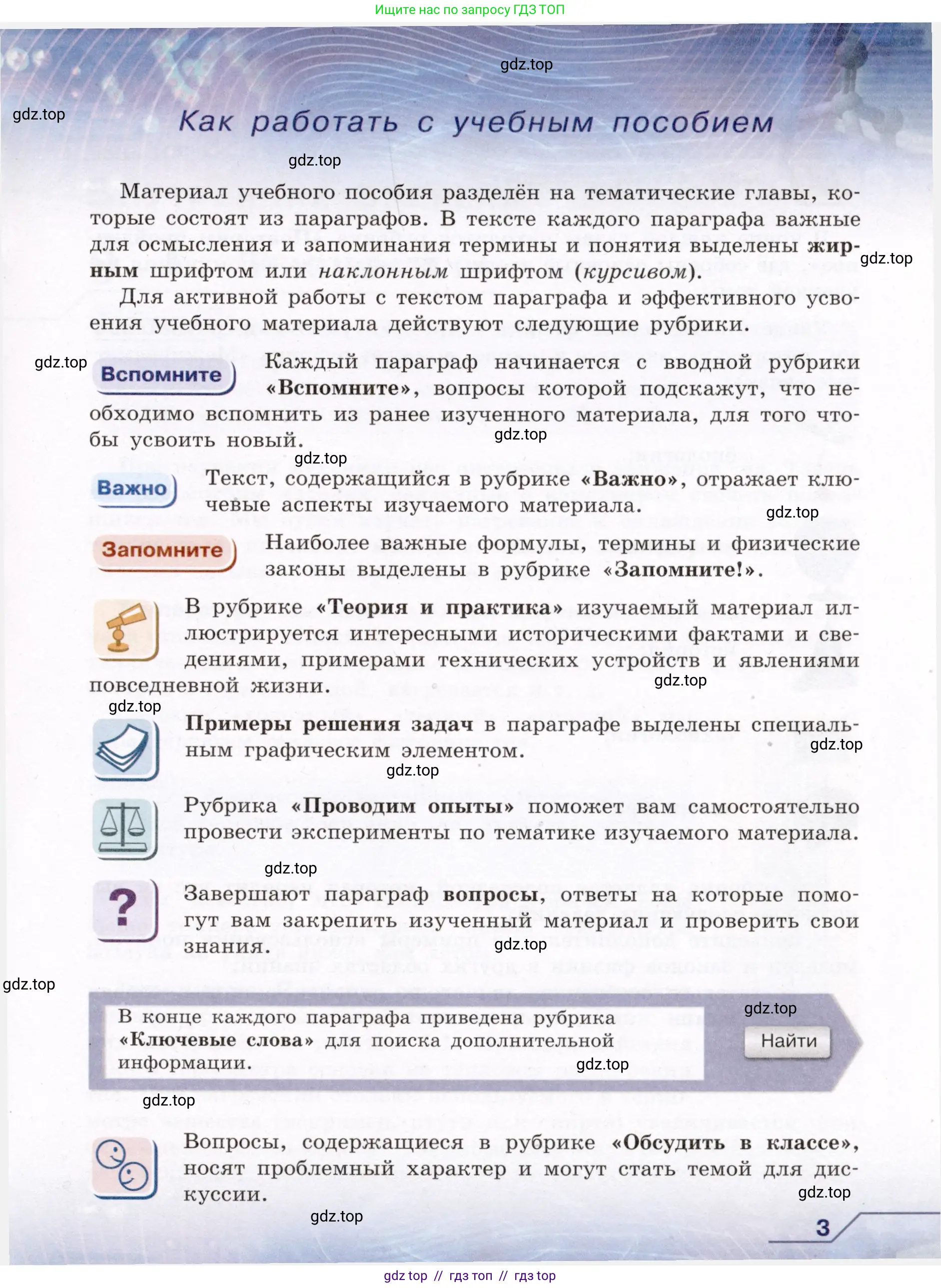 Физика, 8 класс Учебник, авторы: Громов Сергей Васильевич, Родина Надежда Александровна, Белага Виктория Владимировна, Ломаченков Иван Алексеевич, Панебратцев Юрий Анатольевич, издательство Просвещение, Москва, 2018, страница 3