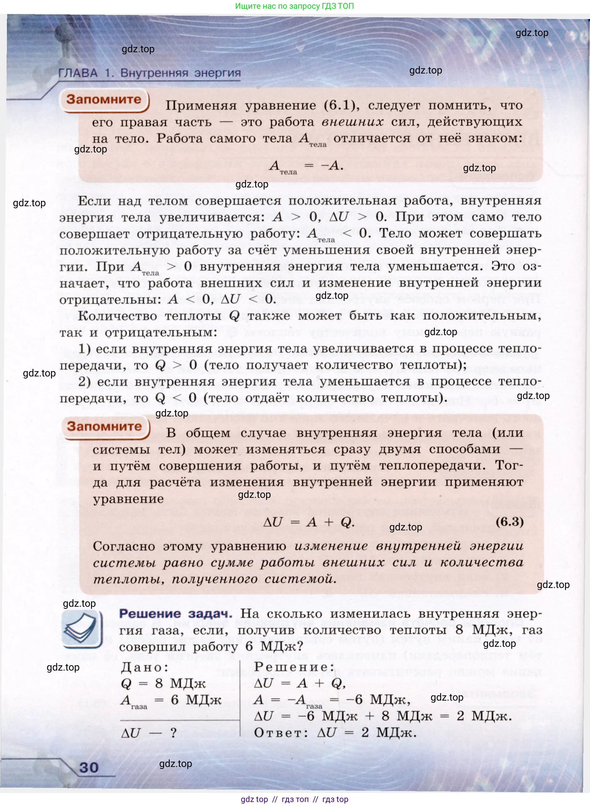 Физика, 8 класс Учебник, авторы: Громов Сергей Васильевич, Родина Надежда Александровна, Белага Виктория Владимировна, Ломаченков Иван Алексеевич, Панебратцев Юрий Анатольевич, издательство Просвещение, Москва, 2018, страница 30