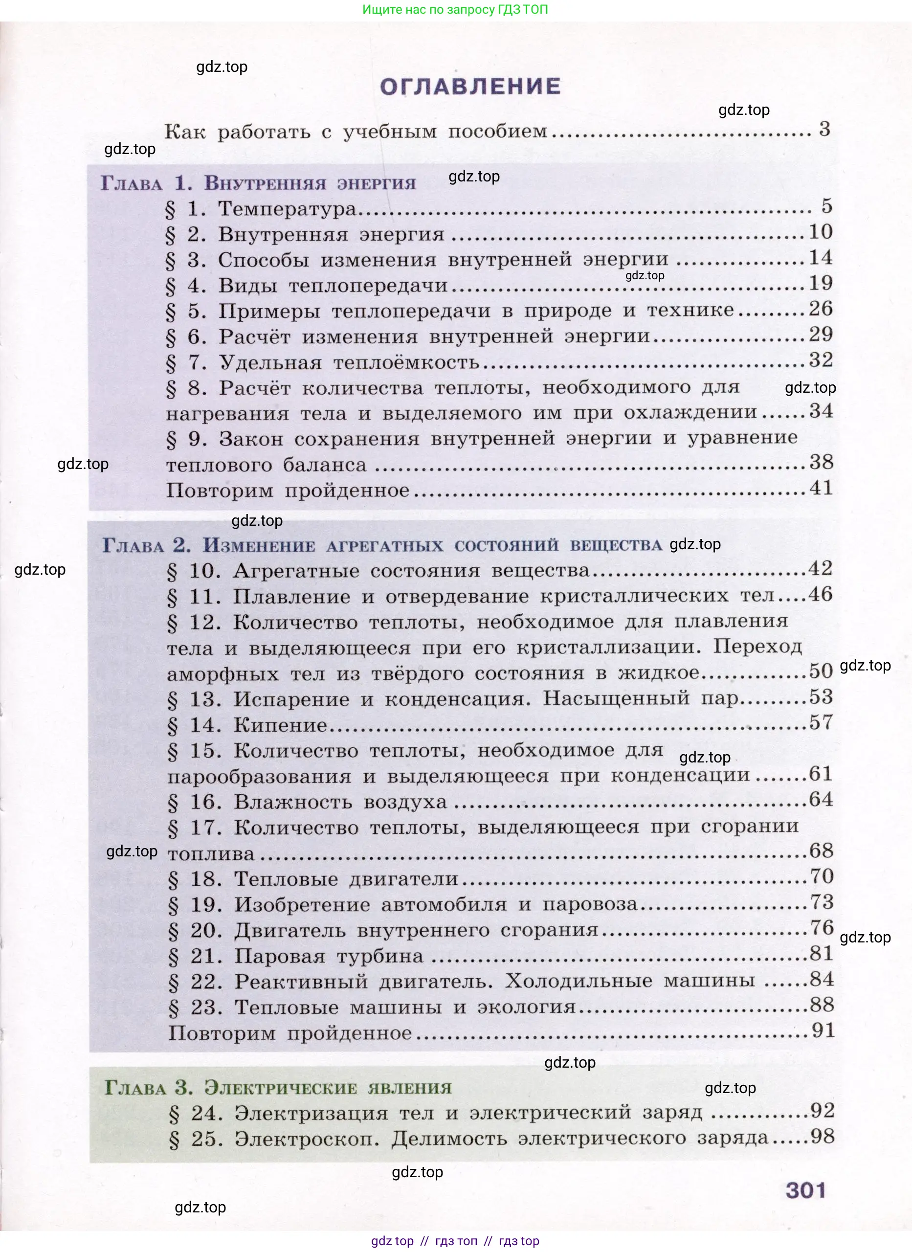 Физика, 8 класс Учебник, авторы: Громов Сергей Васильевич, Родина Надежда Александровна, Белага Виктория Владимировна, Ломаченков Иван Алексеевич, Панебратцев Юрий Анатольевич, издательство Просвещение, Москва, 2018, страница 301