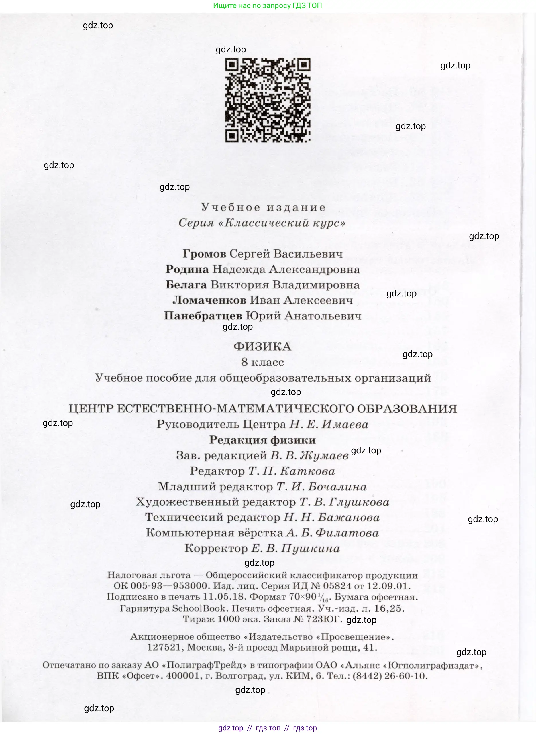 Физика, 8 класс Учебник, авторы: Громов Сергей Васильевич, Родина Надежда Александровна, Белага Виктория Владимировна, Ломаченков Иван Алексеевич, Панебратцев Юрий Анатольевич, издательство Просвещение, Москва, 2018, страница 304
