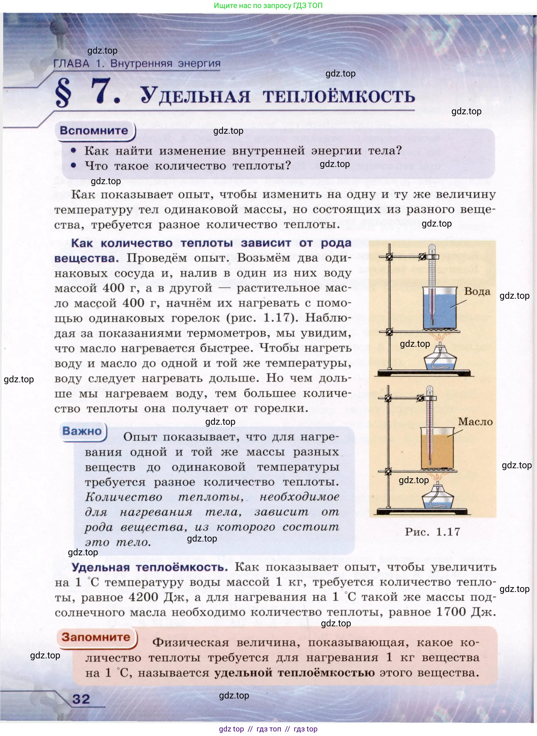 Физика, 8 класс Учебник, авторы: Громов Сергей Васильевич, Родина Надежда Александровна, Белага Виктория Владимировна, Ломаченков Иван Алексеевич, Панебратцев Юрий Анатольевич, издательство Просвещение, Москва, 2018, страница 32