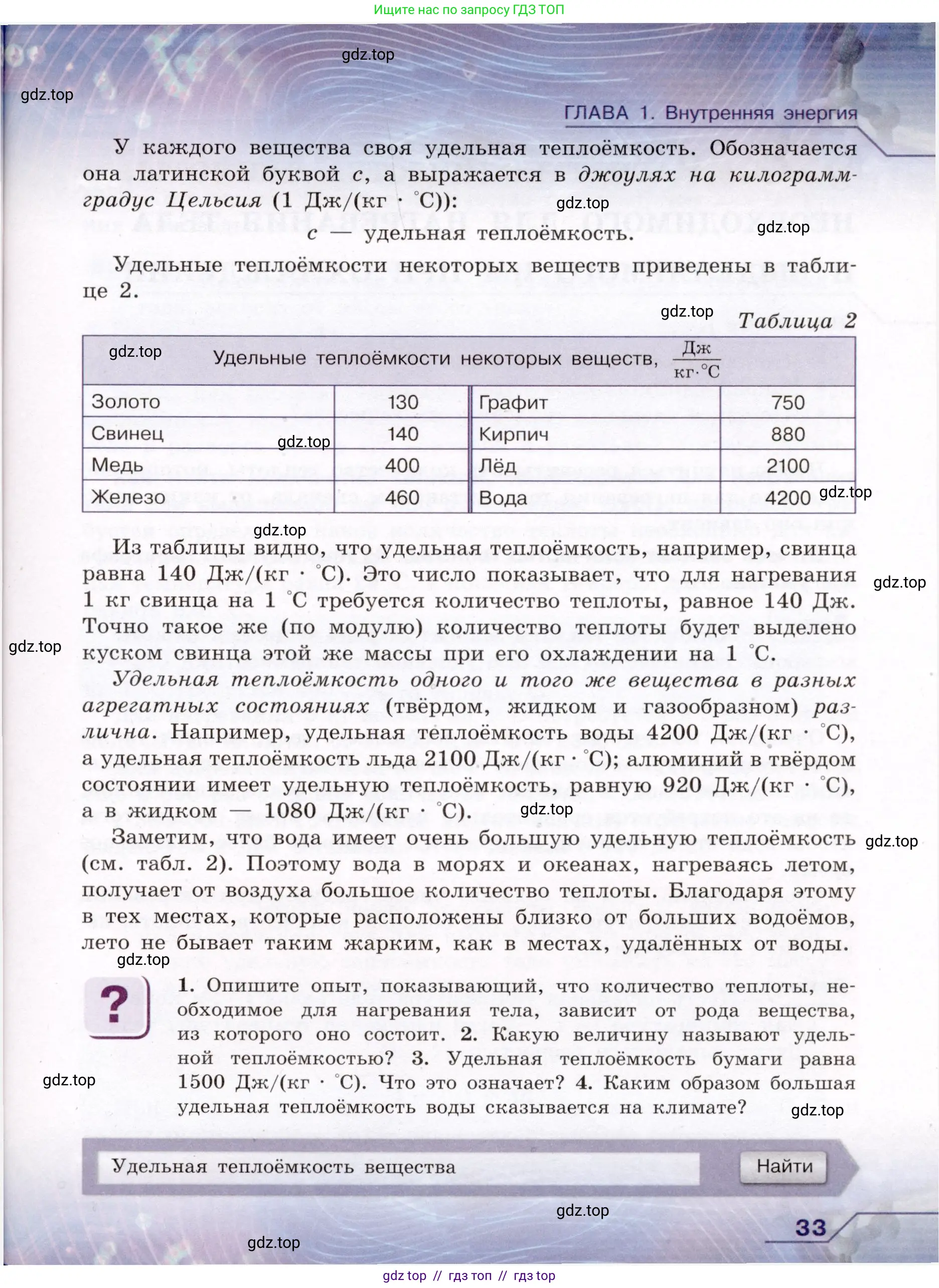 Физика, 8 класс Учебник, авторы: Громов Сергей Васильевич, Родина Надежда Александровна, Белага Виктория Владимировна, Ломаченков Иван Алексеевич, Панебратцев Юрий Анатольевич, издательство Просвещение, Москва, 2018, страница 33