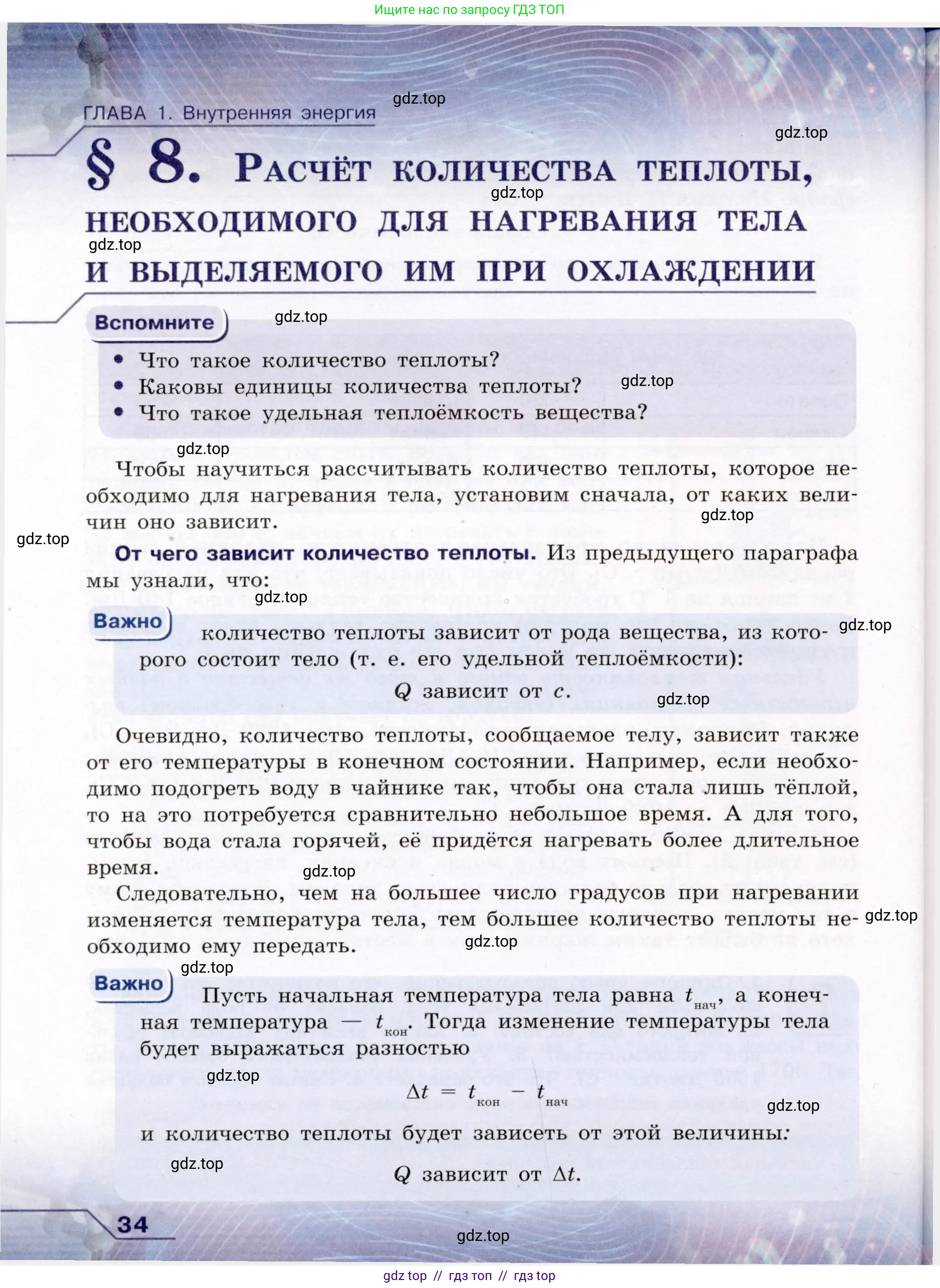 Физика, 8 класс Учебник, авторы: Громов Сергей Васильевич, Родина Надежда Александровна, Белага Виктория Владимировна, Ломаченков Иван Алексеевич, Панебратцев Юрий Анатольевич, издательство Просвещение, Москва, 2018, страница 34