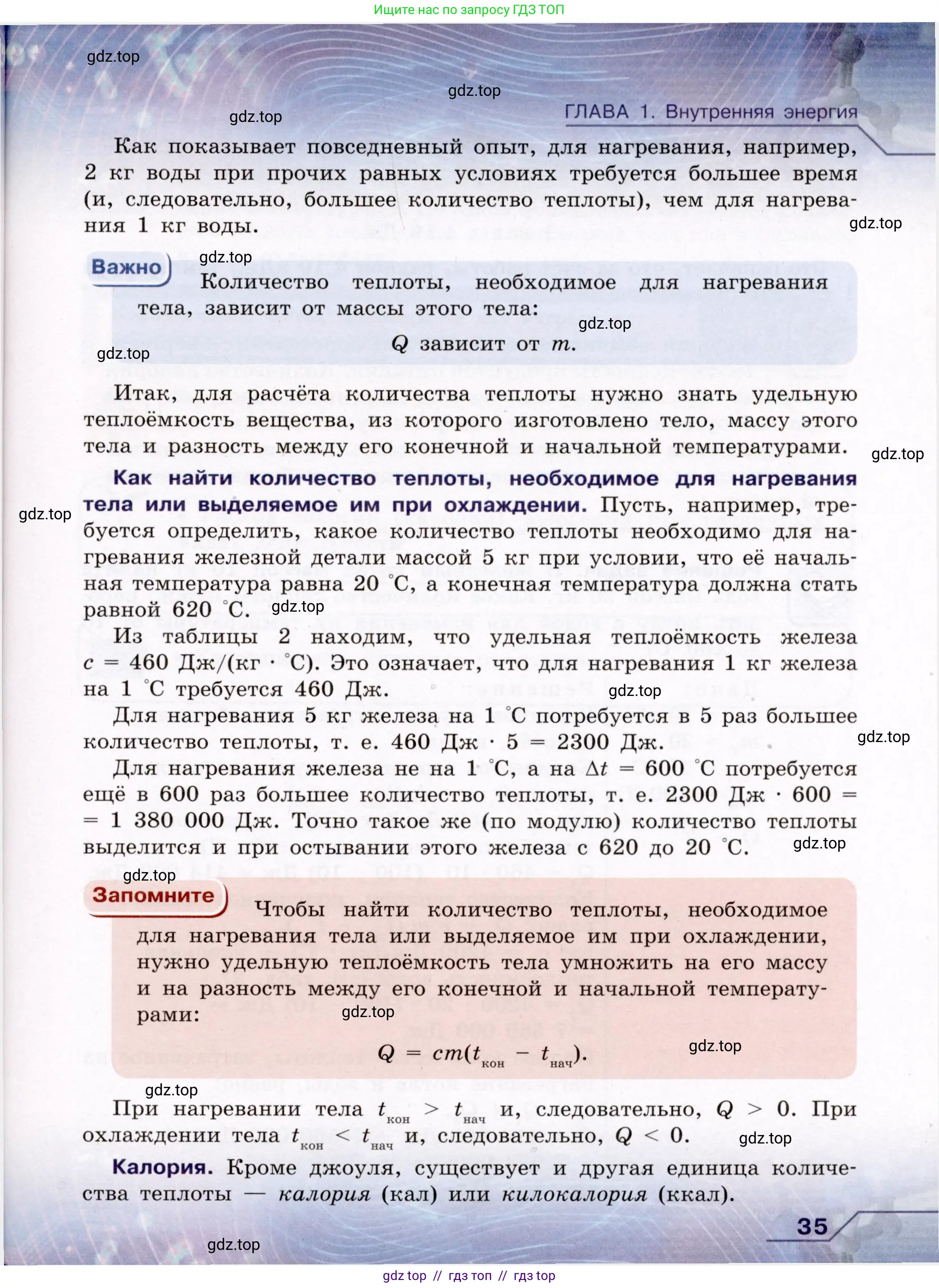Физика, 8 класс Учебник, авторы: Громов Сергей Васильевич, Родина Надежда Александровна, Белага Виктория Владимировна, Ломаченков Иван Алексеевич, Панебратцев Юрий Анатольевич, издательство Просвещение, Москва, 2018, страница 35