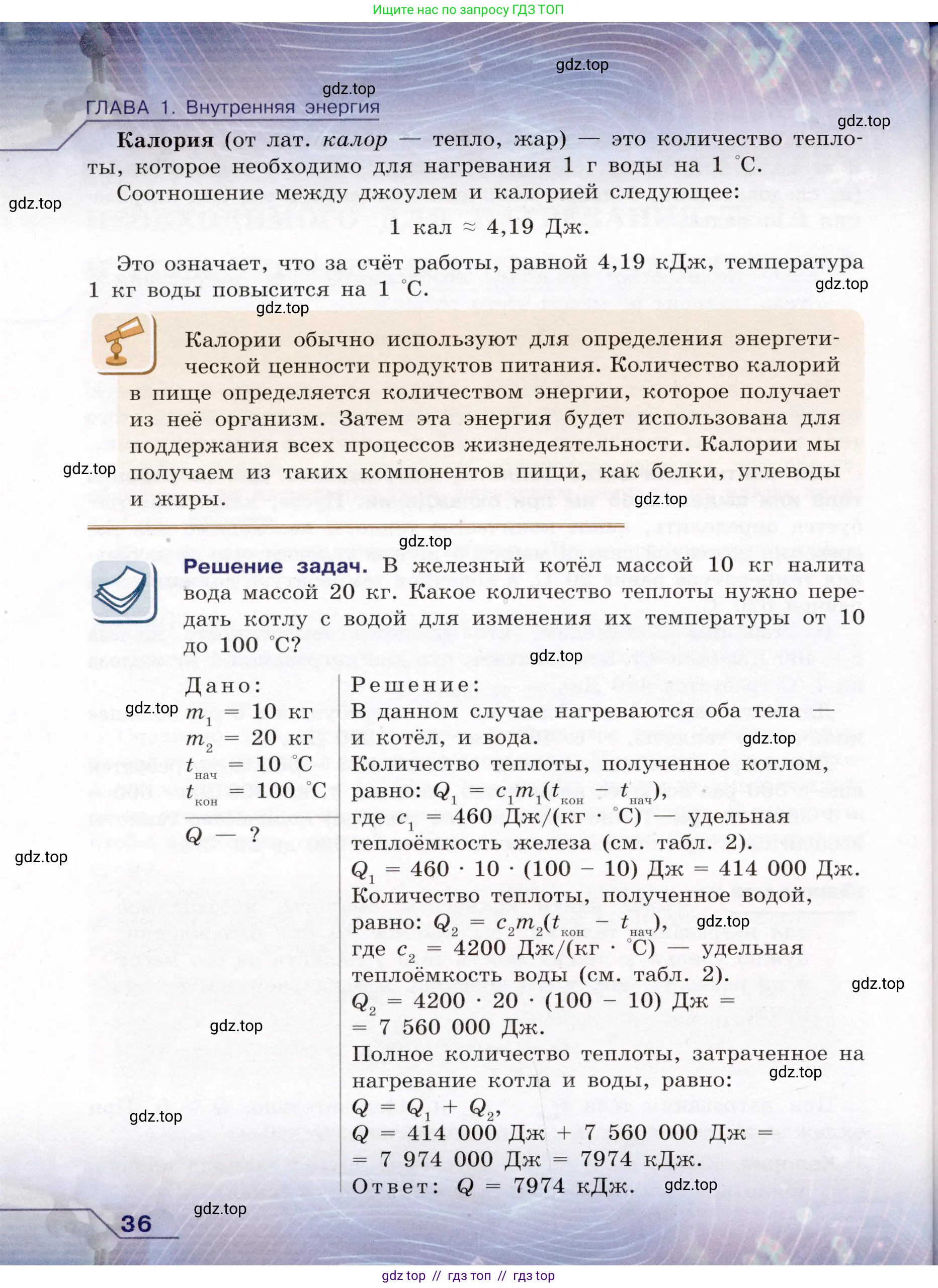 Физика, 8 класс Учебник, авторы: Громов Сергей Васильевич, Родина Надежда Александровна, Белага Виктория Владимировна, Ломаченков Иван Алексеевич, Панебратцев Юрий Анатольевич, издательство Просвещение, Москва, 2018, страница 36