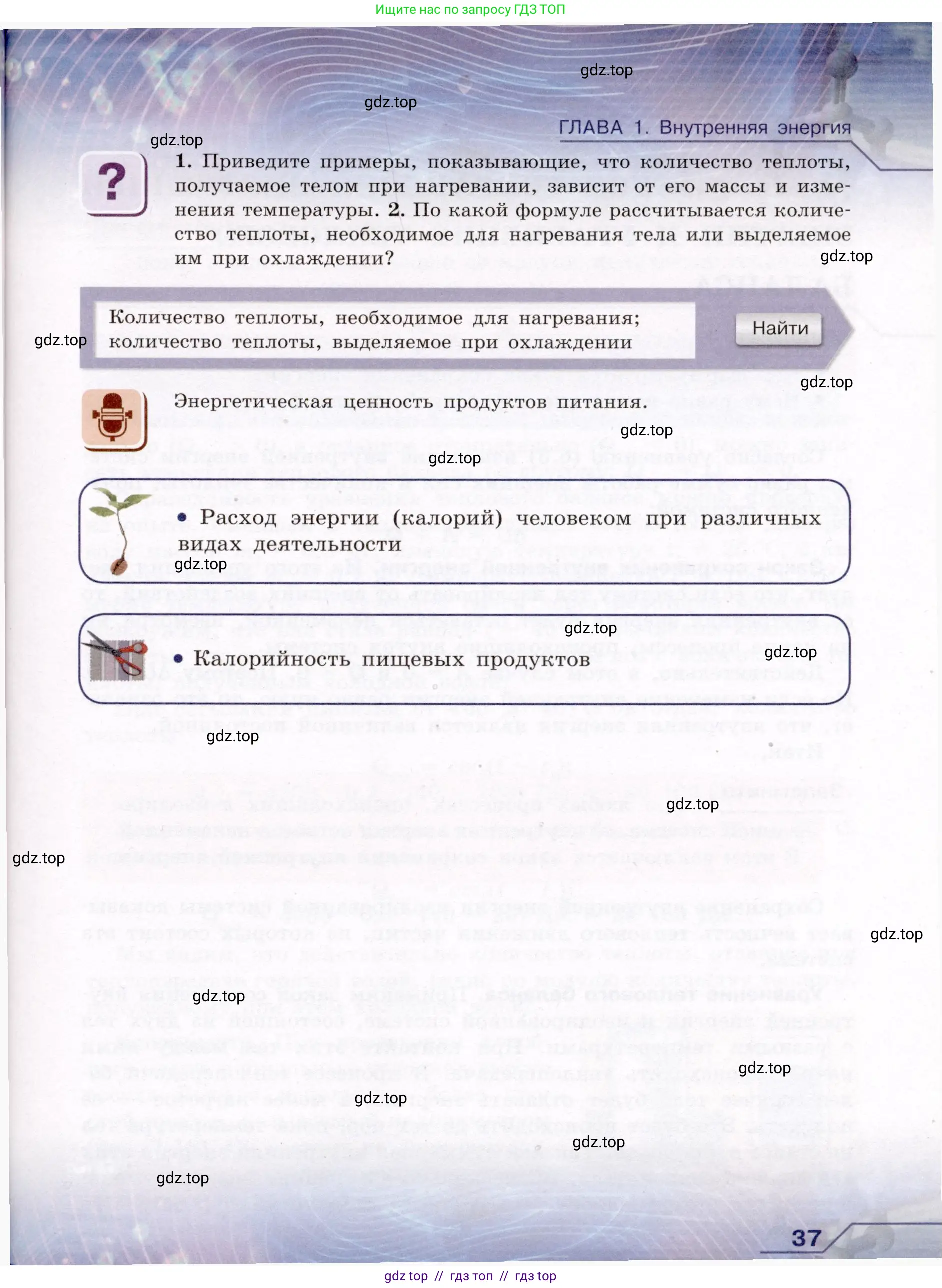 Физика, 8 класс Учебник, авторы: Громов Сергей Васильевич, Родина Надежда Александровна, Белага Виктория Владимировна, Ломаченков Иван Алексеевич, Панебратцев Юрий Анатольевич, издательство Просвещение, Москва, 2018, страница 37