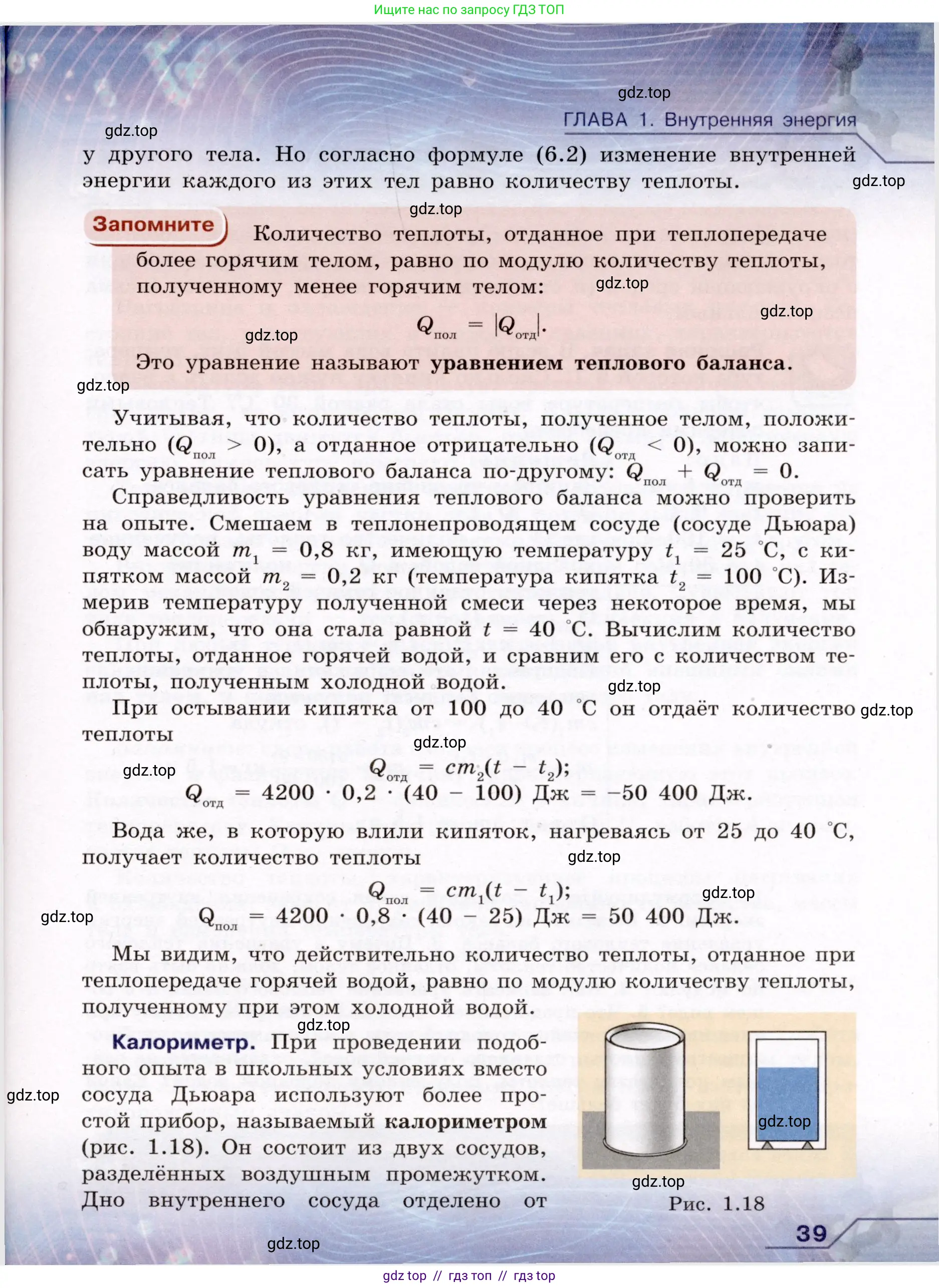 Физика, 8 класс Учебник, авторы: Громов Сергей Васильевич, Родина Надежда Александровна, Белага Виктория Владимировна, Ломаченков Иван Алексеевич, Панебратцев Юрий Анатольевич, издательство Просвещение, Москва, 2018, страница 39