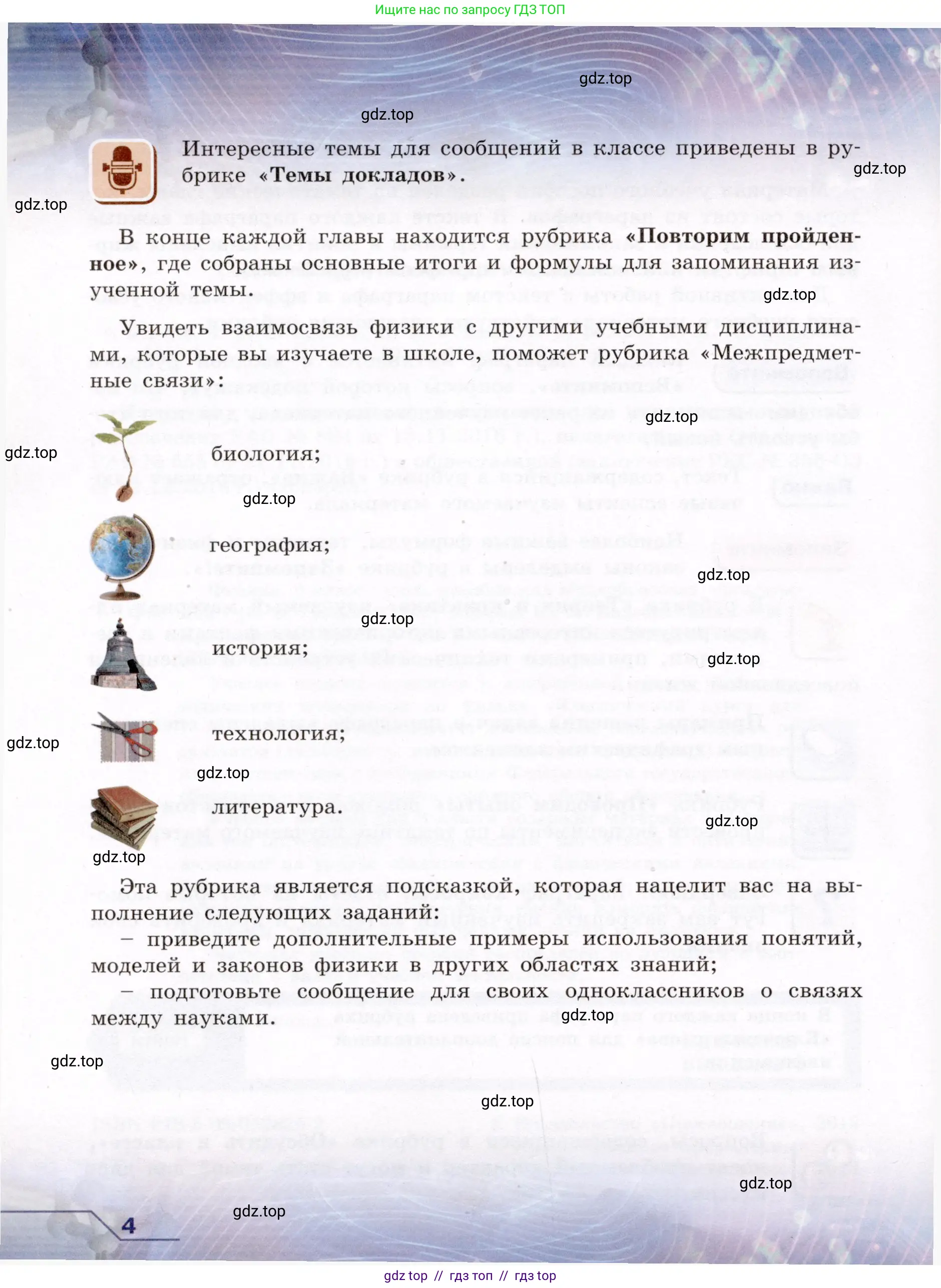 Физика, 8 класс Учебник, авторы: Громов Сергей Васильевич, Родина Надежда Александровна, Белага Виктория Владимировна, Ломаченков Иван Алексеевич, Панебратцев Юрий Анатольевич, издательство Просвещение, Москва, 2018, страница 4