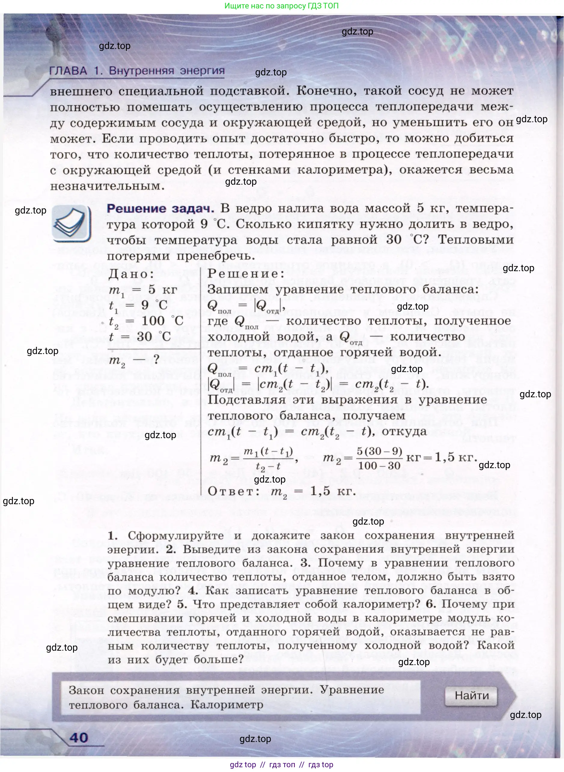 Физика, 8 класс Учебник, авторы: Громов Сергей Васильевич, Родина Надежда Александровна, Белага Виктория Владимировна, Ломаченков Иван Алексеевич, Панебратцев Юрий Анатольевич, издательство Просвещение, Москва, 2018, страница 40