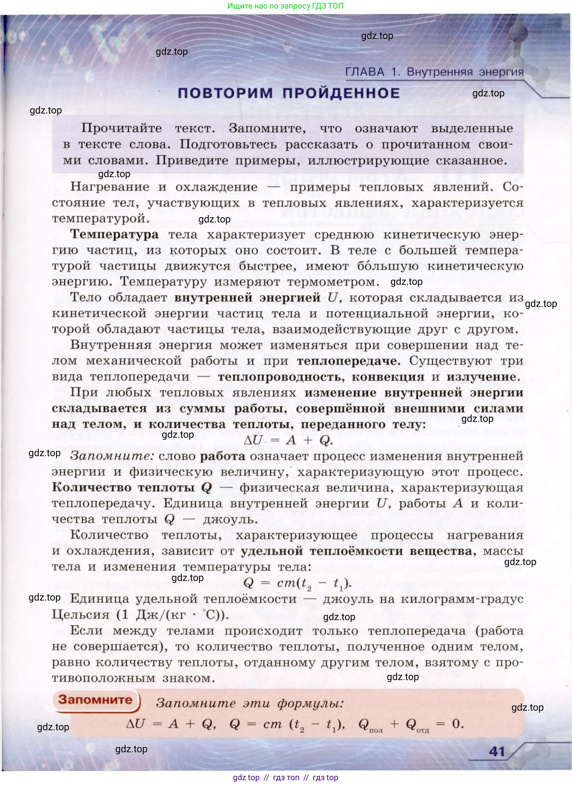 Физика, 8 класс Учебник, авторы: Громов Сергей Васильевич, Родина Надежда Александровна, Белага Виктория Владимировна, Ломаченков Иван Алексеевич, Панебратцев Юрий Анатольевич, издательство Просвещение, Москва, 2018, страница 41