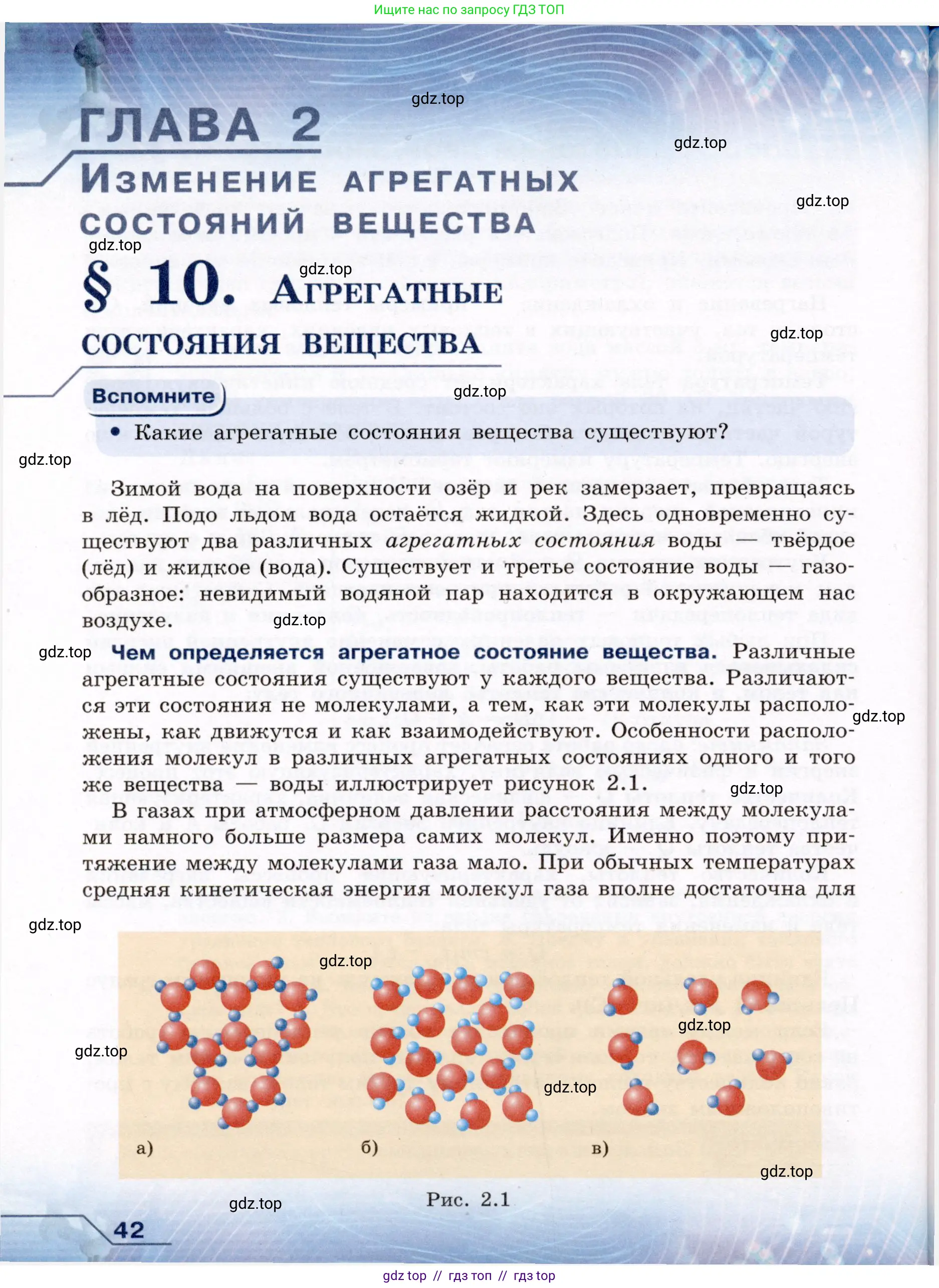 Физика, 8 класс Учебник, авторы: Громов Сергей Васильевич, Родина Надежда Александровна, Белага Виктория Владимировна, Ломаченков Иван Алексеевич, Панебратцев Юрий Анатольевич, издательство Просвещение, Москва, 2018, страница 42