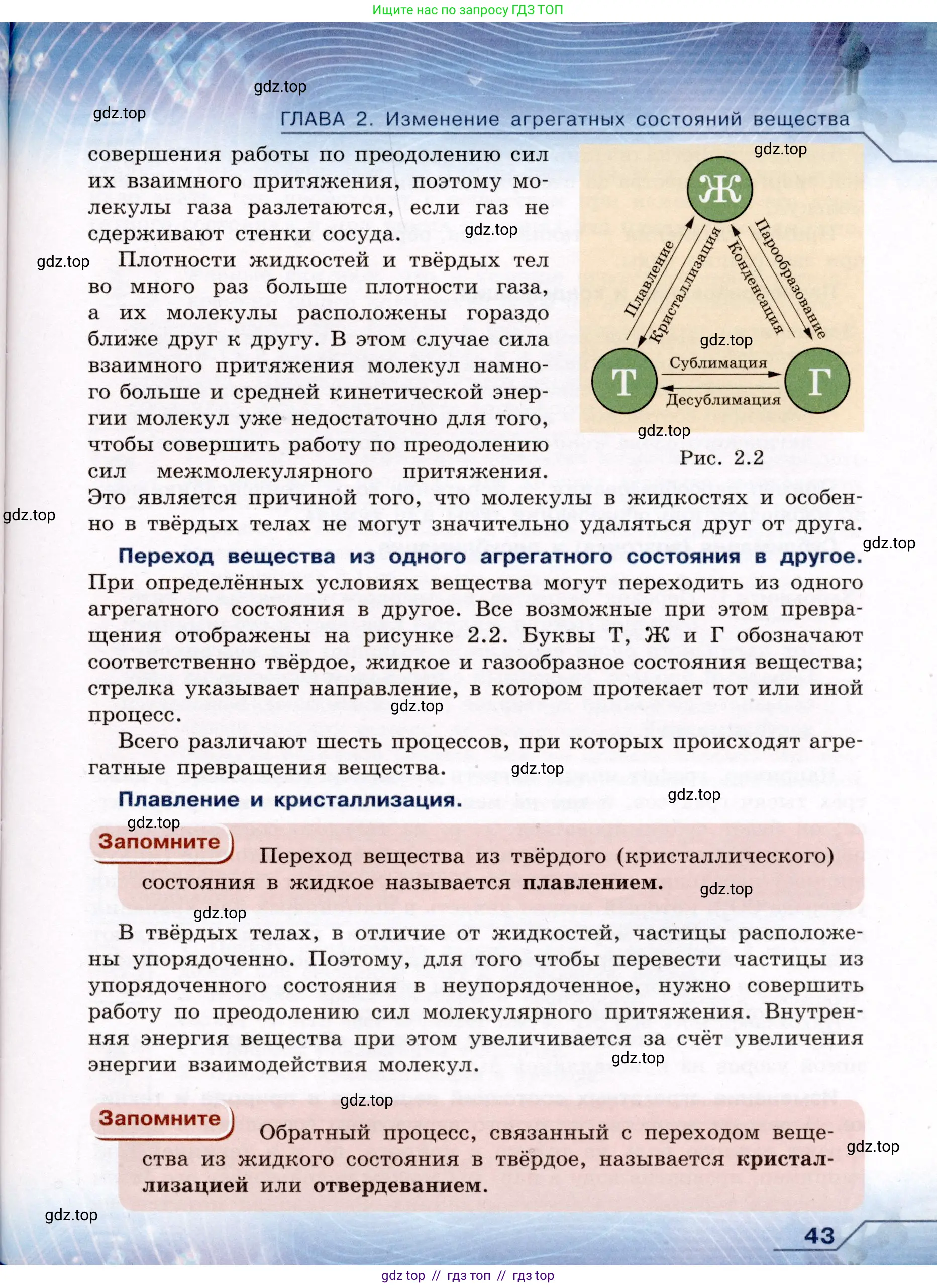 Физика, 8 класс Учебник, авторы: Громов Сергей Васильевич, Родина Надежда Александровна, Белага Виктория Владимировна, Ломаченков Иван Алексеевич, Панебратцев Юрий Анатольевич, издательство Просвещение, Москва, 2018, страница 43