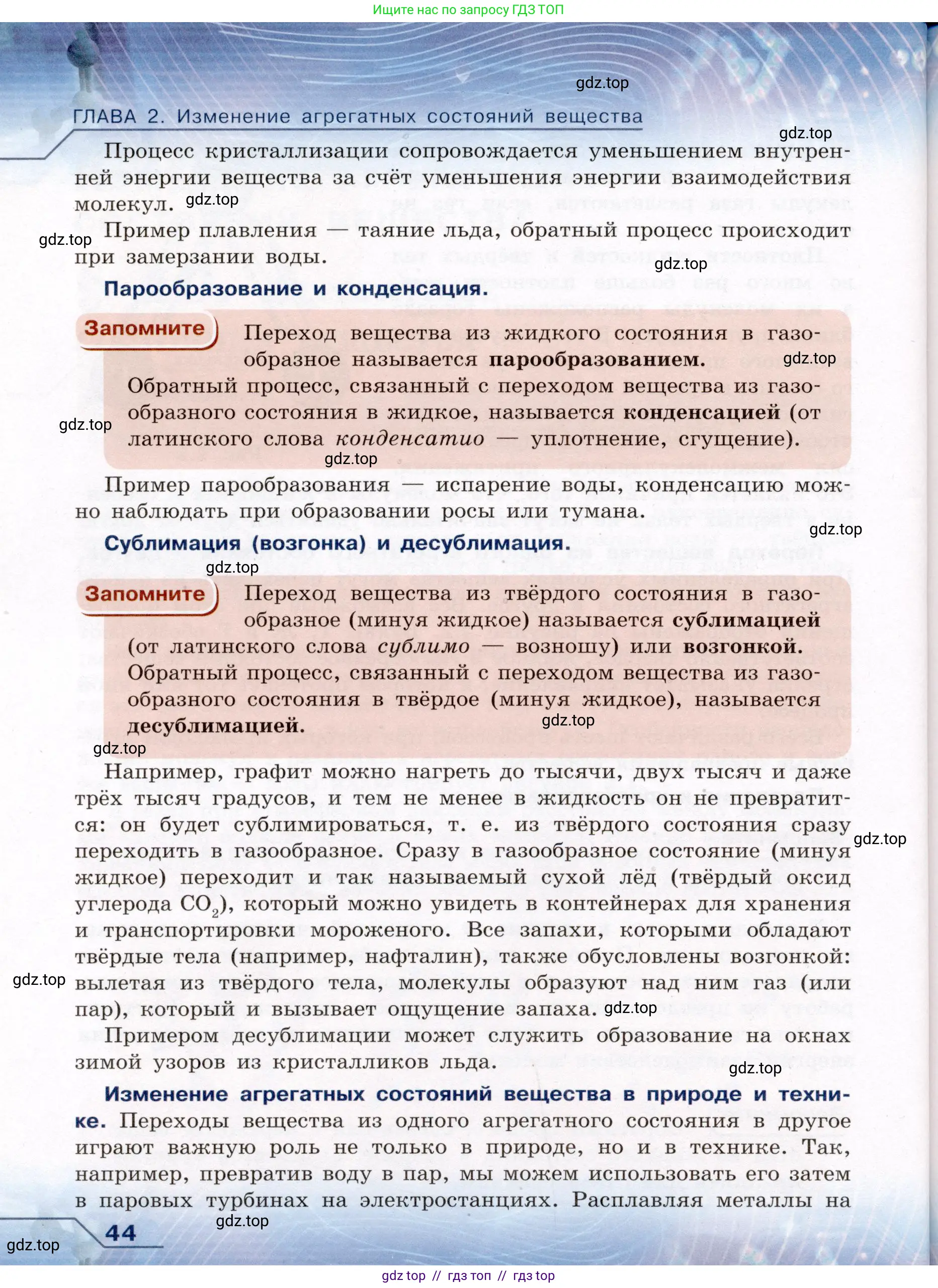 Физика, 8 класс Учебник, авторы: Громов Сергей Васильевич, Родина Надежда Александровна, Белага Виктория Владимировна, Ломаченков Иван Алексеевич, Панебратцев Юрий Анатольевич, издательство Просвещение, Москва, 2018, страница 44