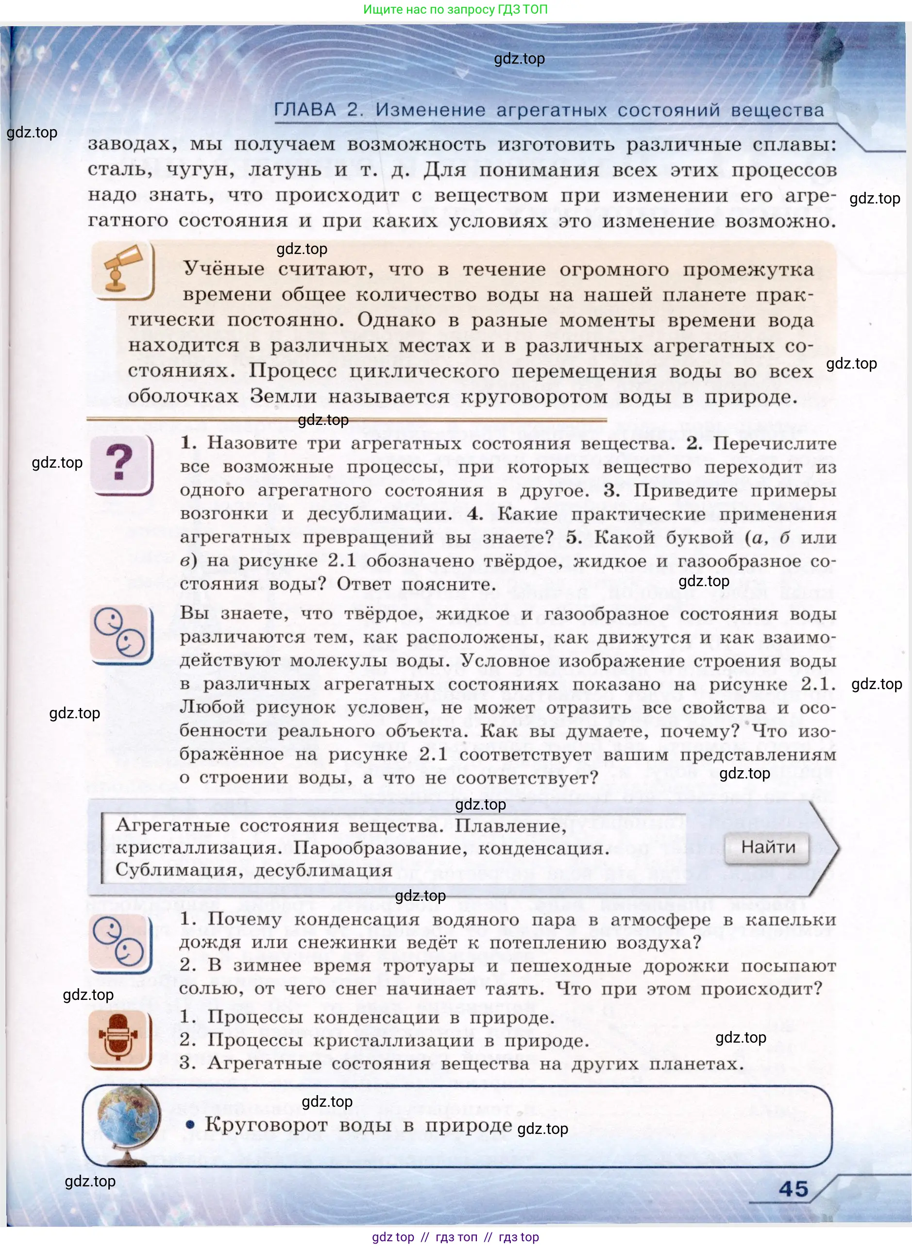 Физика, 8 класс Учебник, авторы: Громов Сергей Васильевич, Родина Надежда Александровна, Белага Виктория Владимировна, Ломаченков Иван Алексеевич, Панебратцев Юрий Анатольевич, издательство Просвещение, Москва, 2018, страница 45