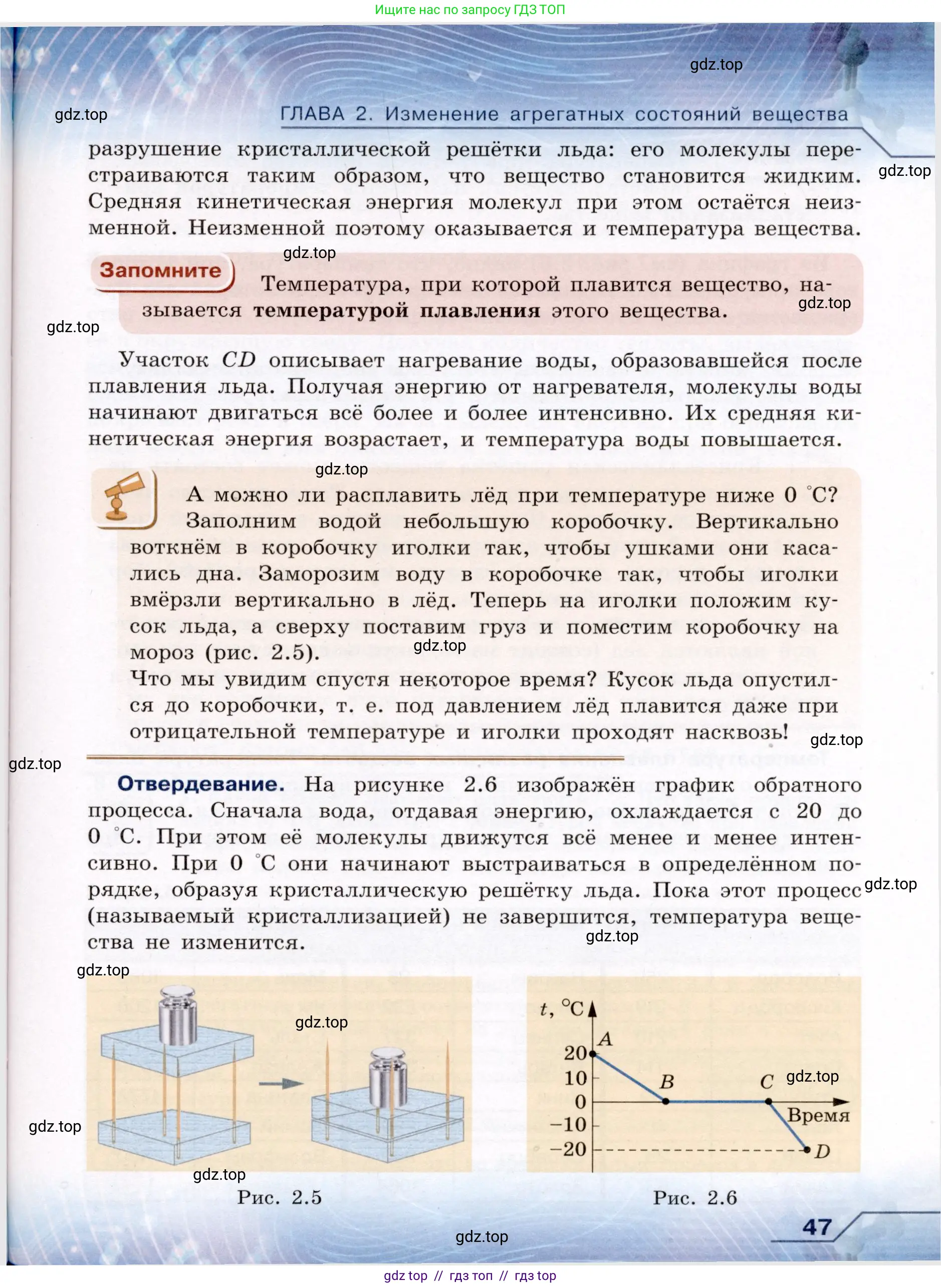 Физика, 8 класс Учебник, авторы: Громов Сергей Васильевич, Родина Надежда Александровна, Белага Виктория Владимировна, Ломаченков Иван Алексеевич, Панебратцев Юрий Анатольевич, издательство Просвещение, Москва, 2018, страница 47