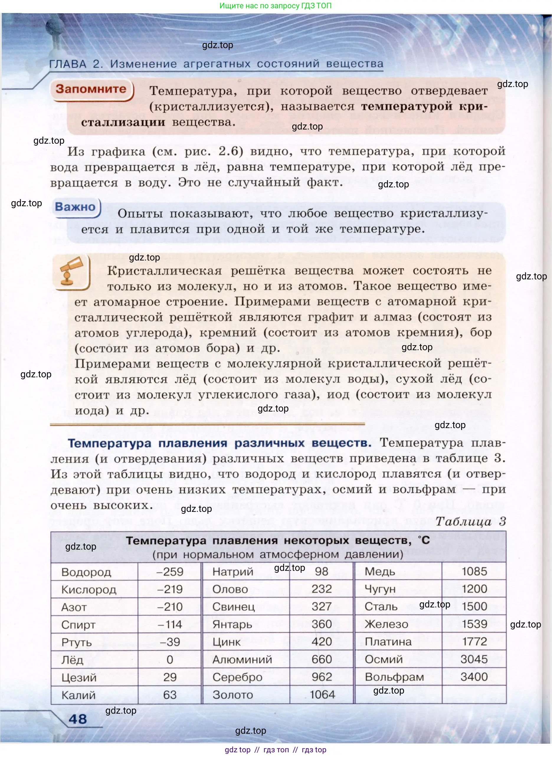 Физика, 8 класс Учебник, авторы: Громов Сергей Васильевич, Родина Надежда Александровна, Белага Виктория Владимировна, Ломаченков Иван Алексеевич, Панебратцев Юрий Анатольевич, издательство Просвещение, Москва, 2018, страница 48
