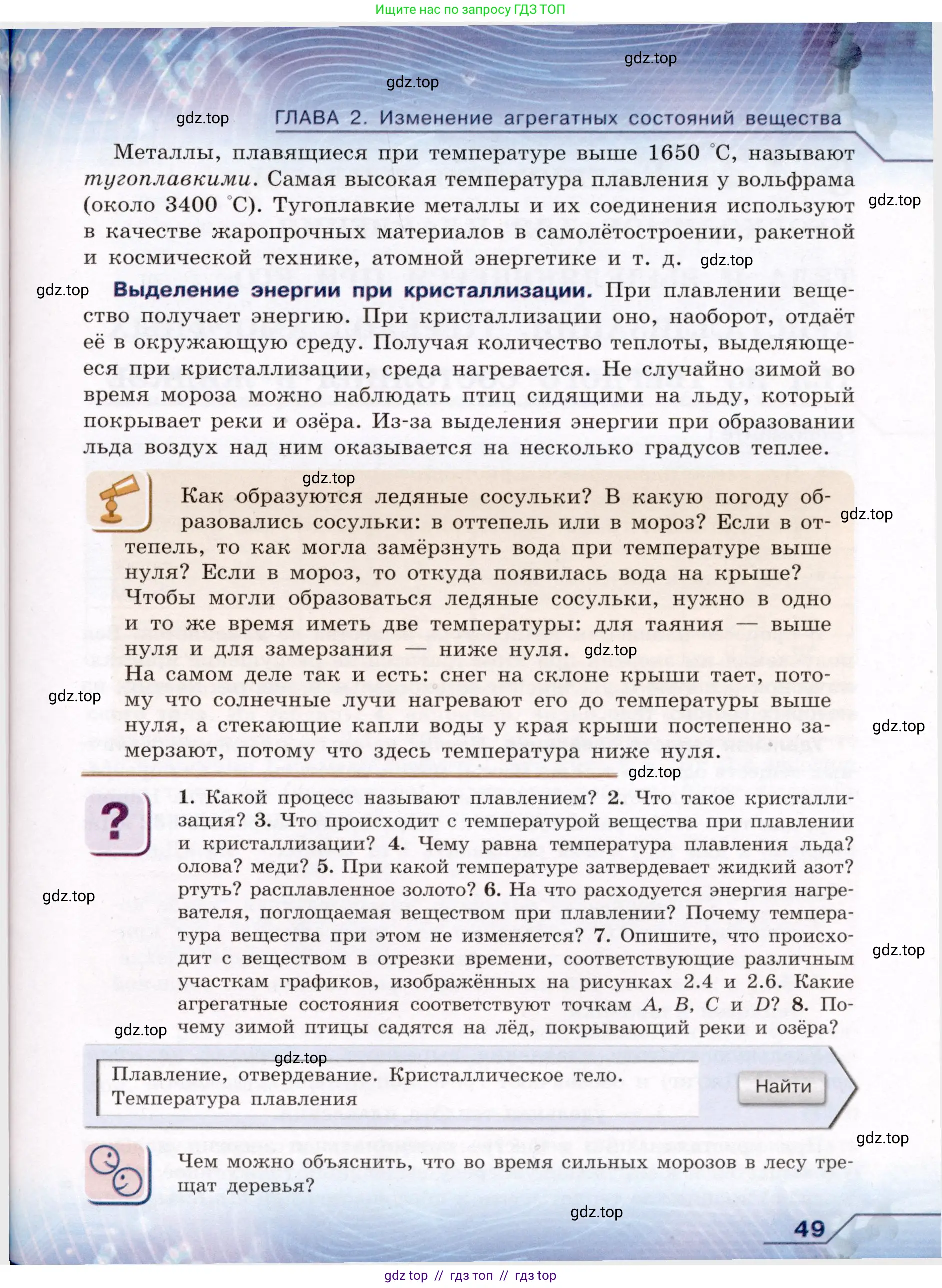 Физика, 8 класс Учебник, авторы: Громов Сергей Васильевич, Родина Надежда Александровна, Белага Виктория Владимировна, Ломаченков Иван Алексеевич, Панебратцев Юрий Анатольевич, издательство Просвещение, Москва, 2018, страница 49
