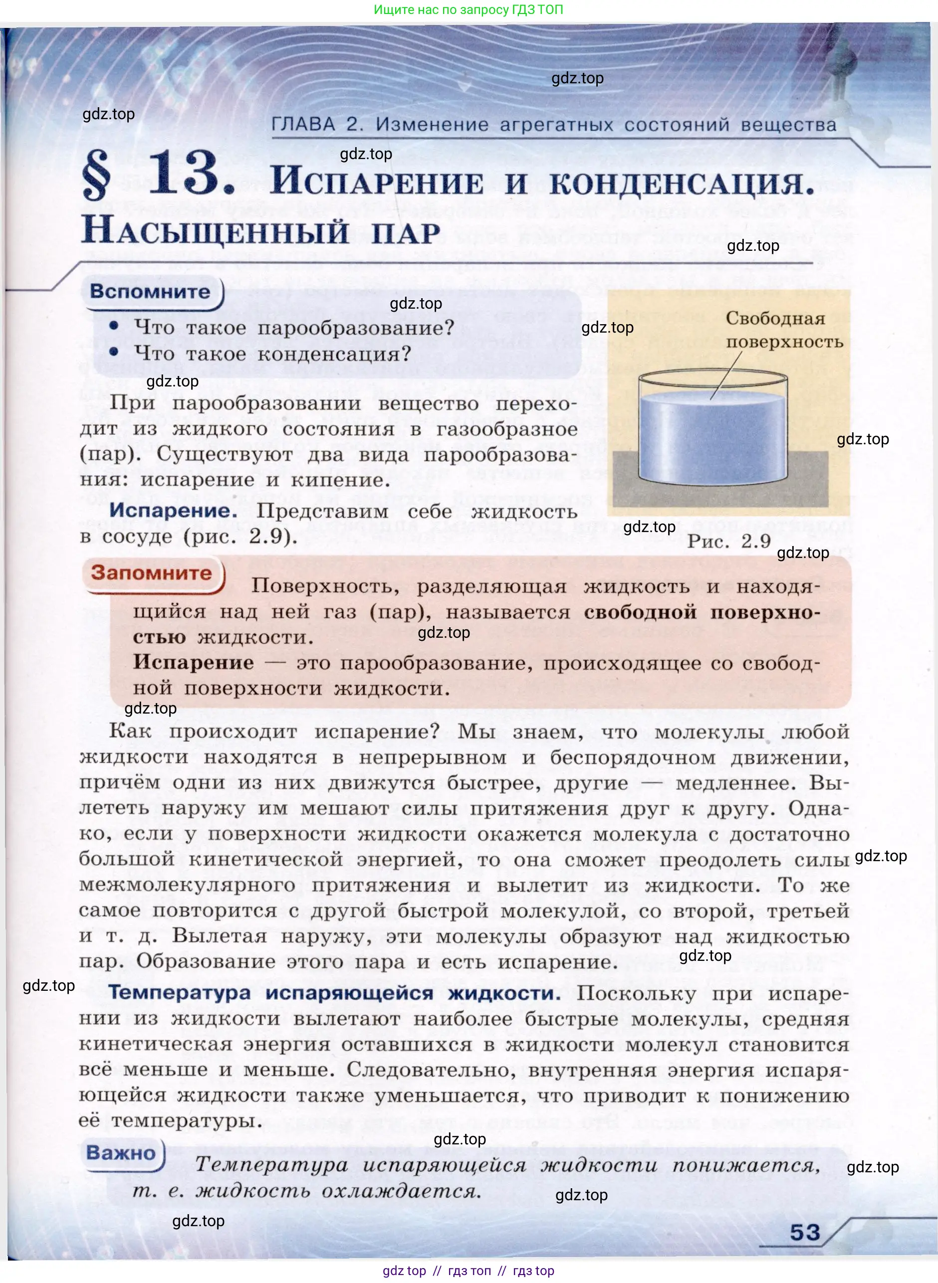 Физика, 8 класс Учебник, авторы: Громов Сергей Васильевич, Родина Надежда Александровна, Белага Виктория Владимировна, Ломаченков Иван Алексеевич, Панебратцев Юрий Анатольевич, издательство Просвещение, Москва, 2018, страница 53